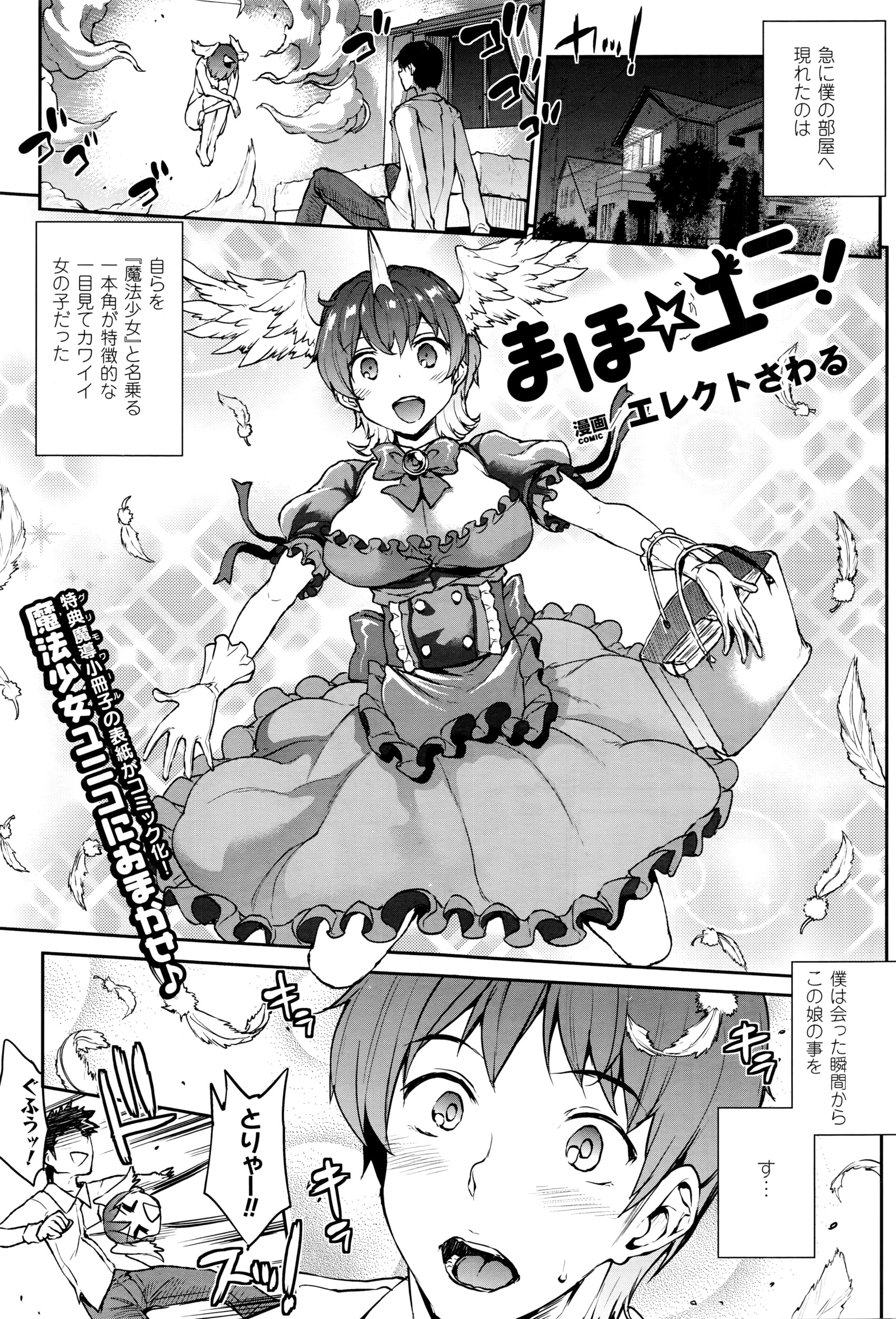 コミックアンリアル 2016年4月号 Vol.60