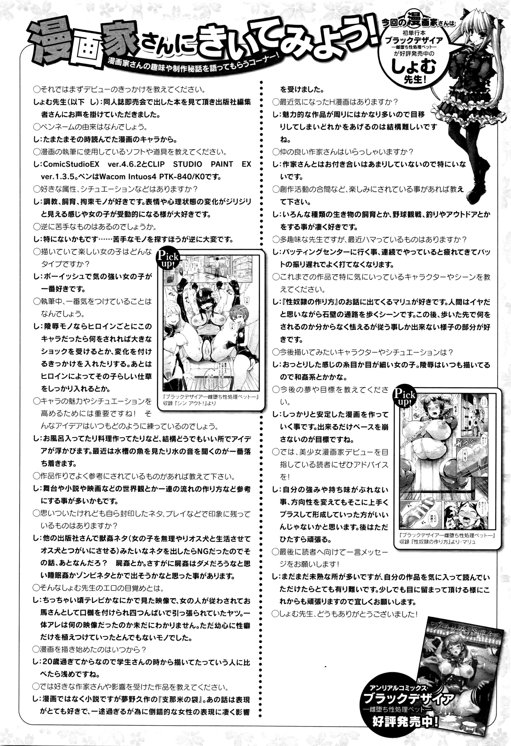 コミックアンリアル 2016年4月号 Vol.60