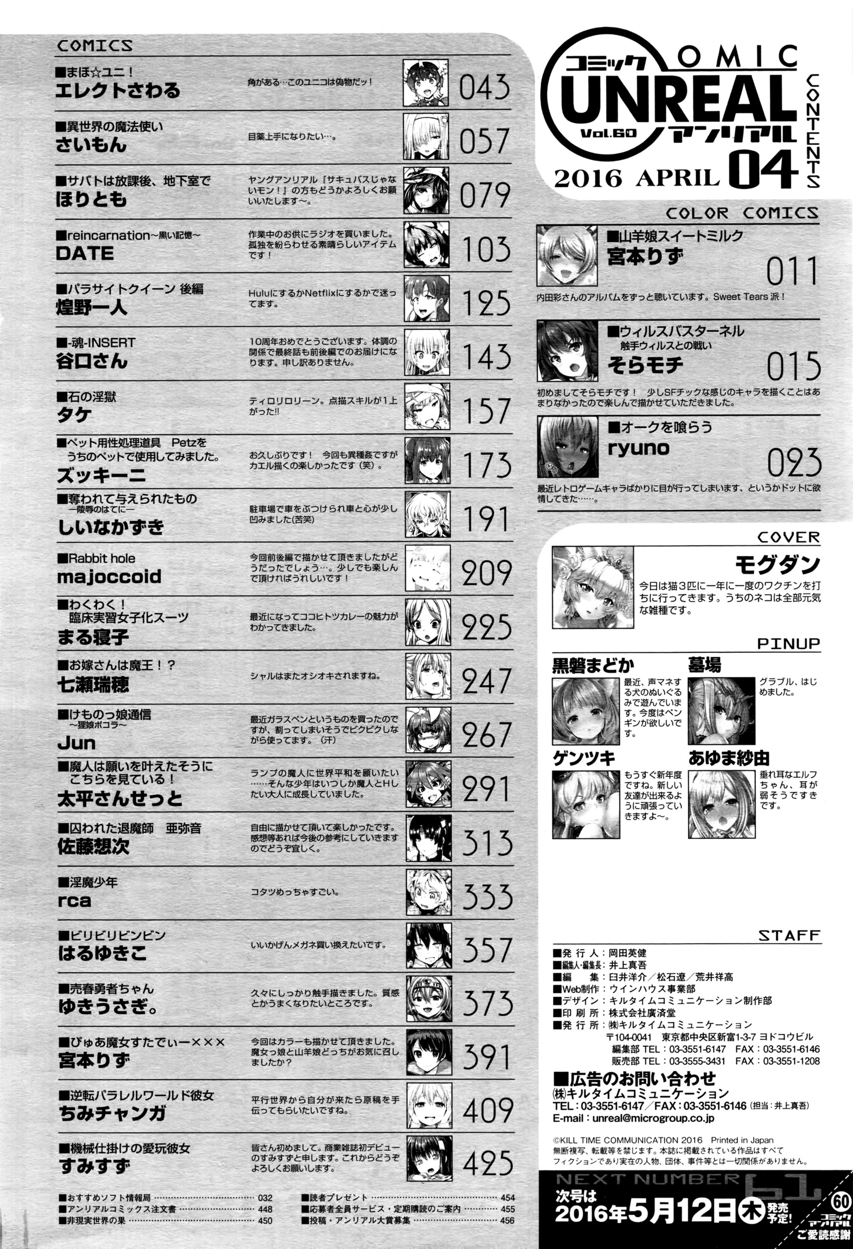 コミックアンリアル 2016年4月号 Vol.60