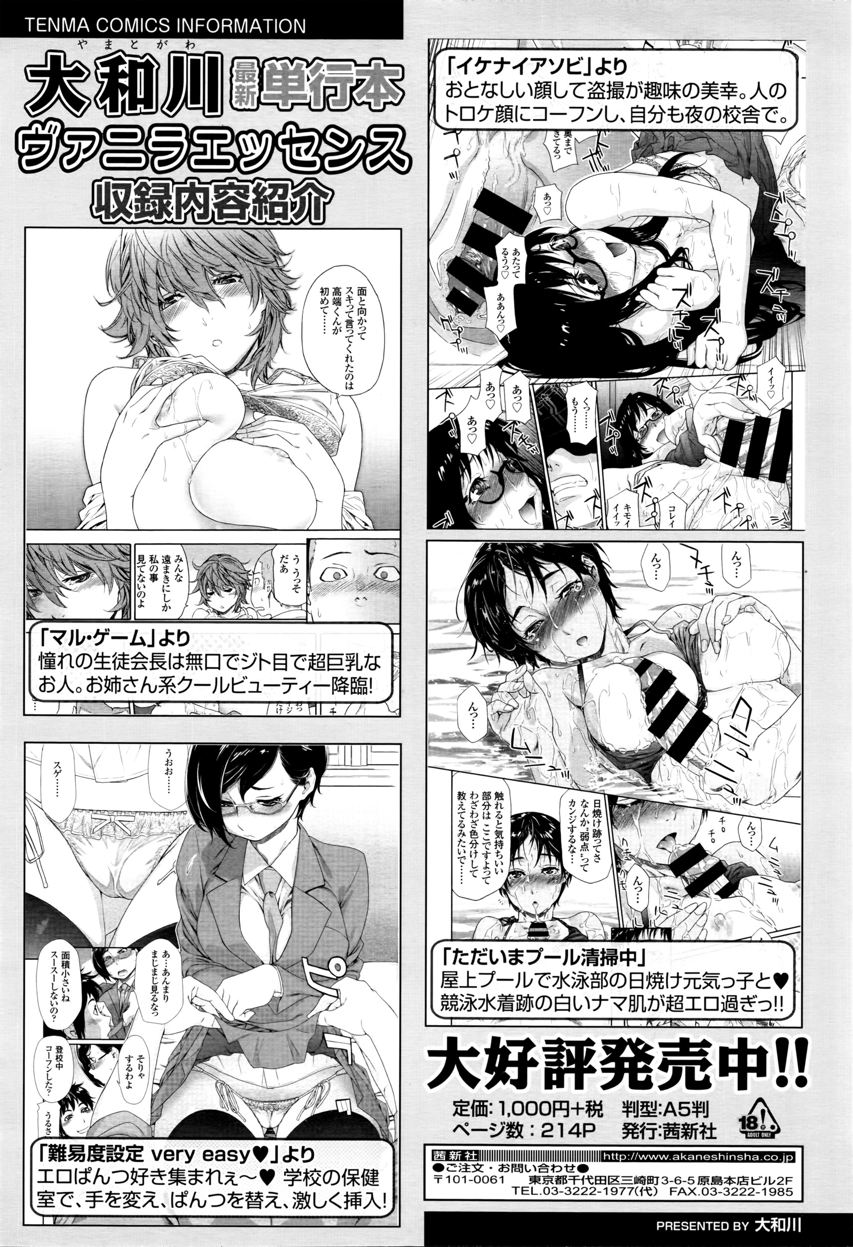 COMIC 天魔 2016年4月号