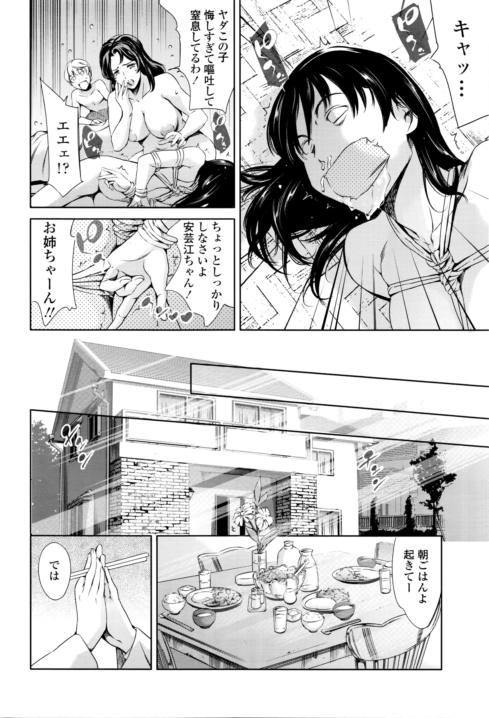 COMIC 天魔 2016年4月号