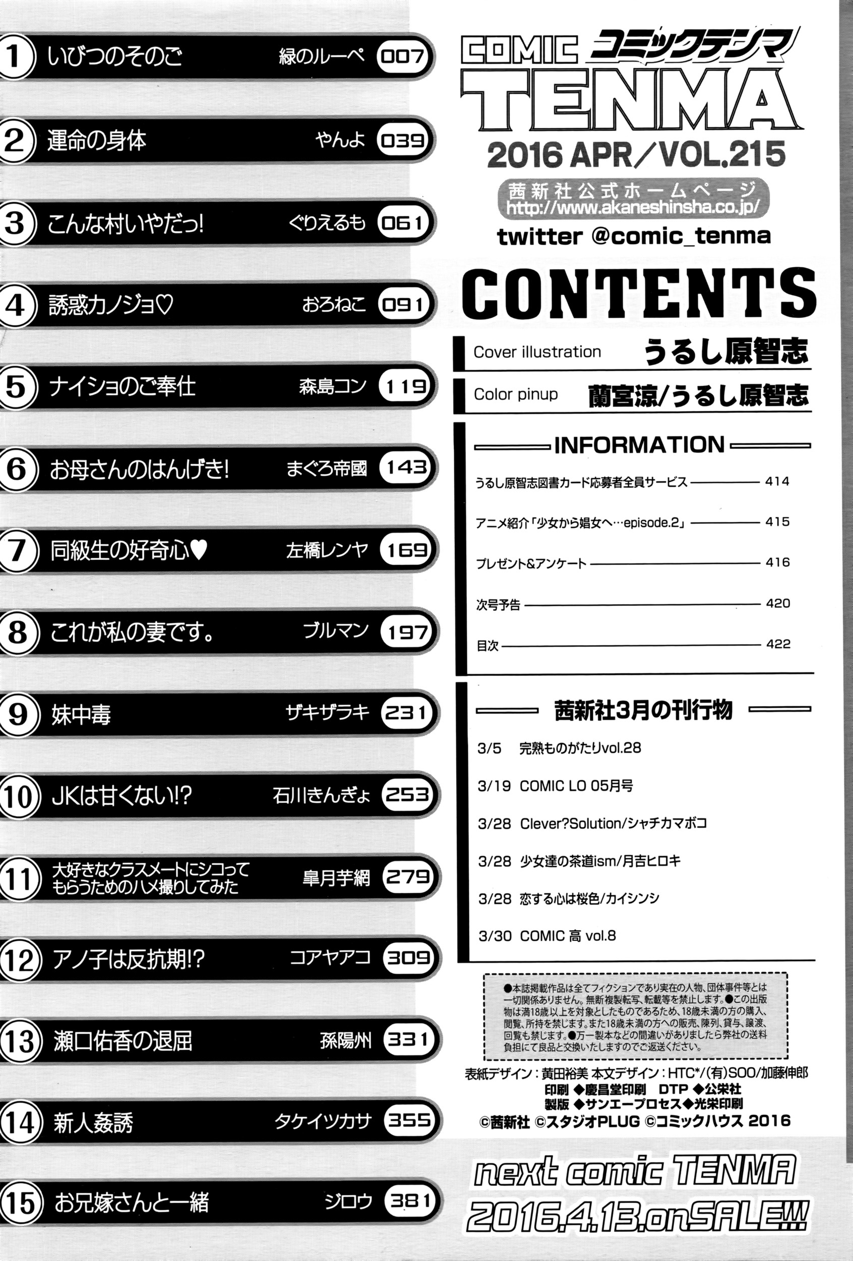 COMIC 天魔 2016年4月号