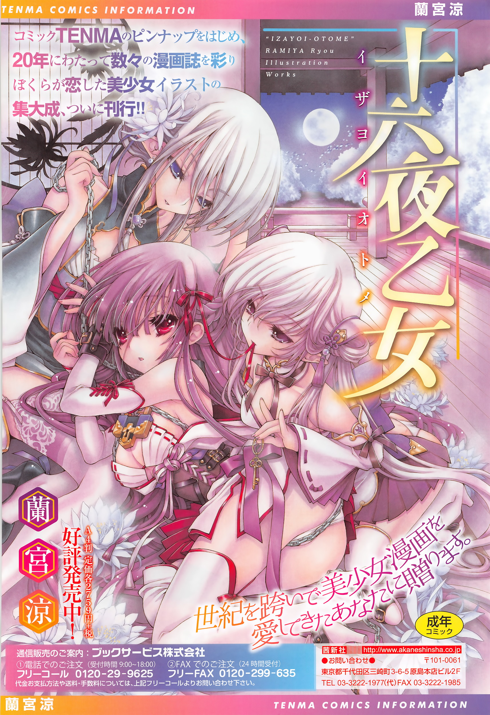 COMIC 天魔 2016年4月号
