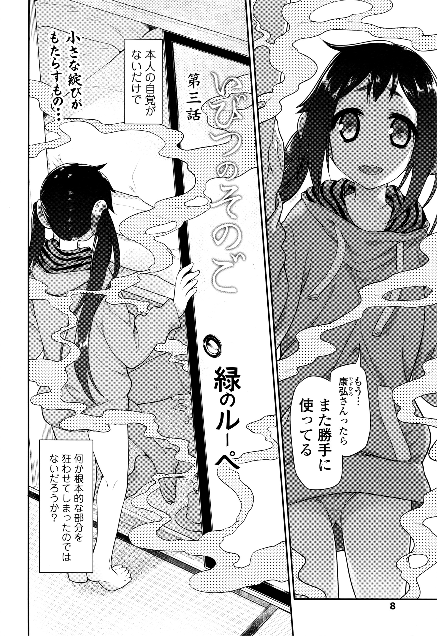 COMIC 天魔 2016年4月号