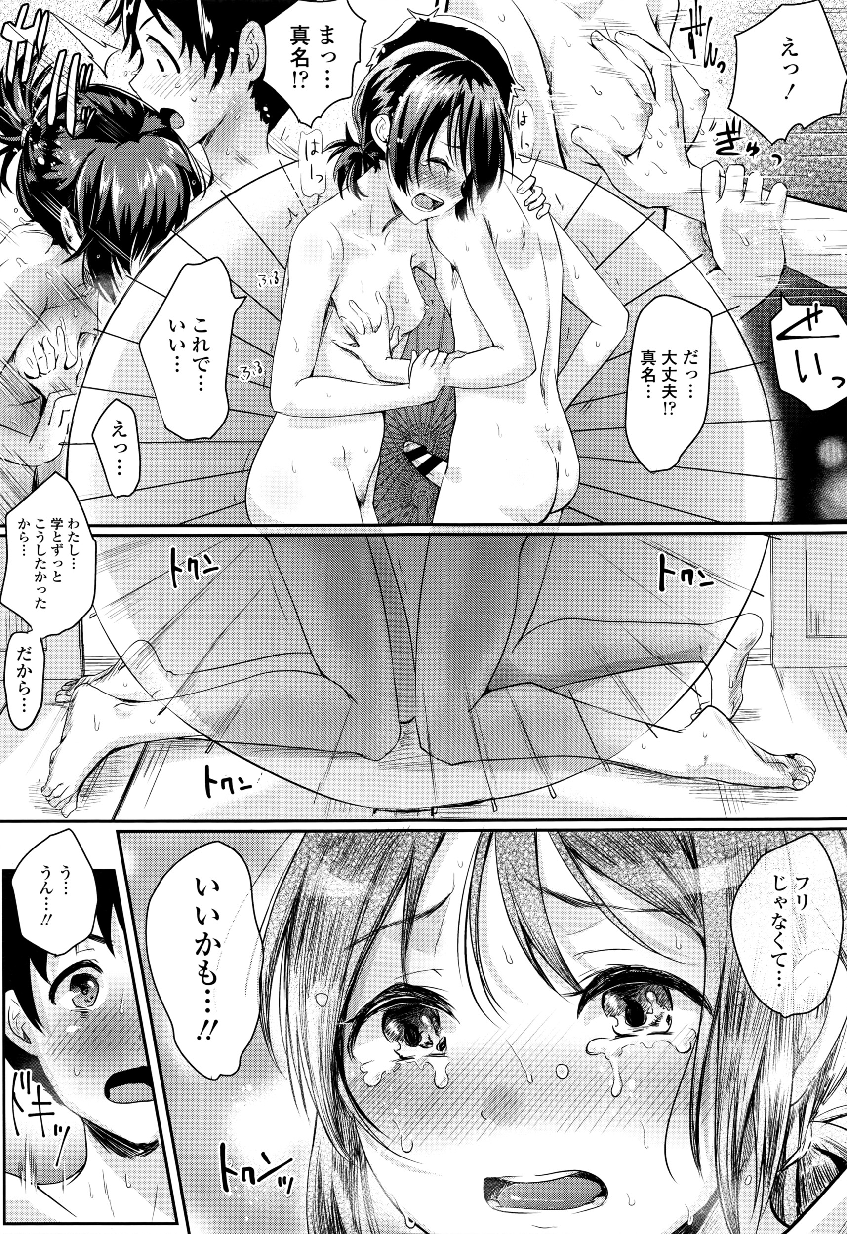 COMIC 天魔 2016年4月号