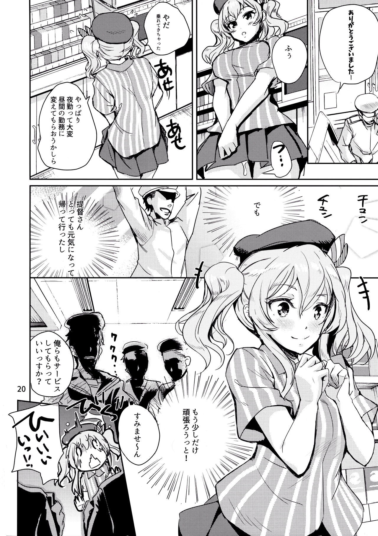 (COMIC1☆10) [ナイロン100% (ナイロン)] なちゅらるろーしょん!! (艦隊これくしょん -艦これ-)