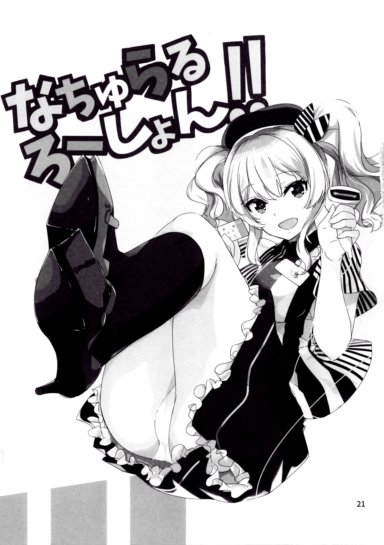 (COMIC1☆10) [ナイロン100% (ナイロン)] なちゅらるろーしょん!! (艦隊これくしょん -艦これ-)