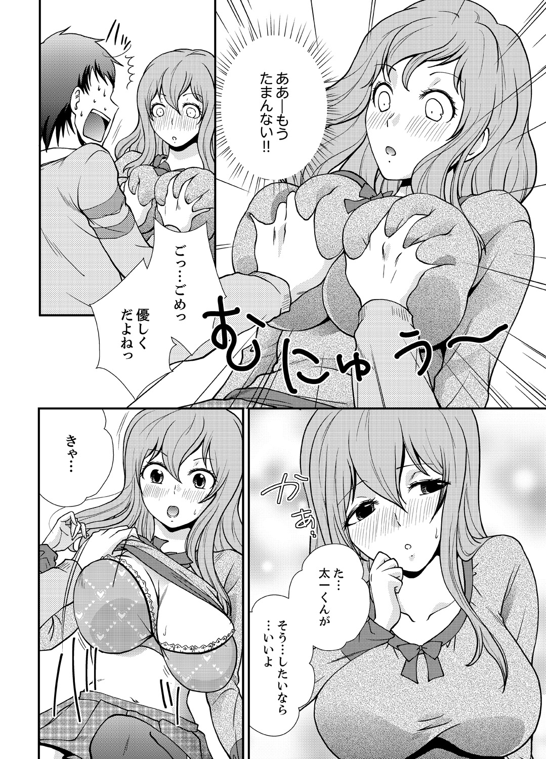 [さいとうちょろ] 同級生とナマで何度も!? ―幽霊になったら学園ハーレム 5