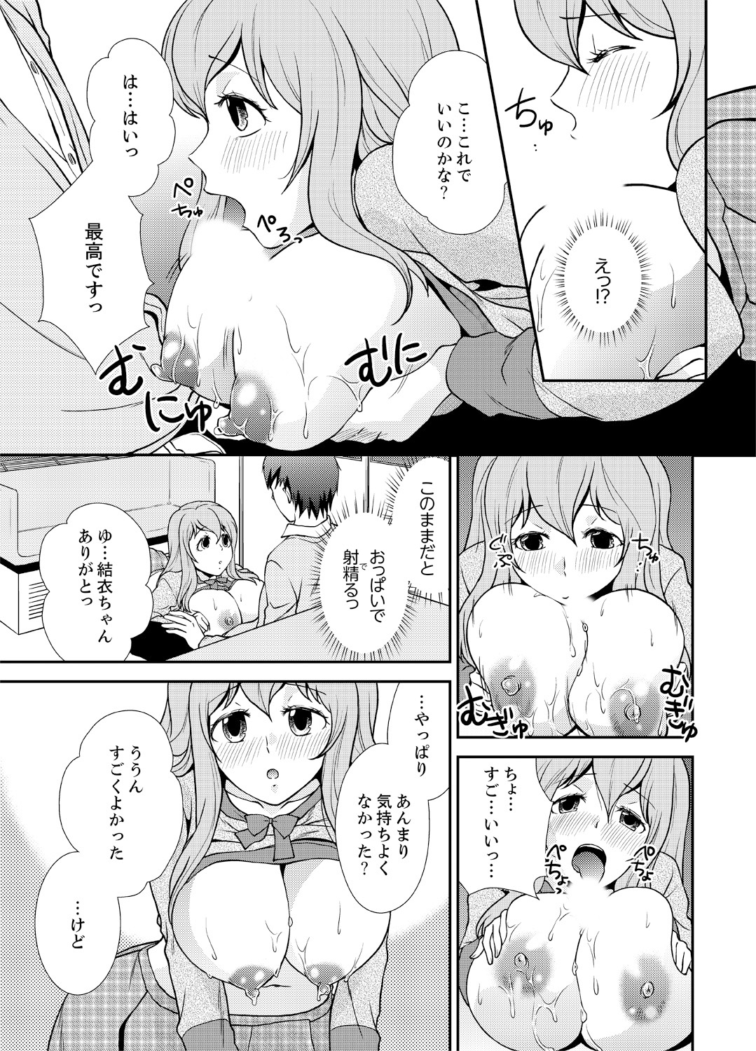 [さいとうちょろ] 同級生とナマで何度も!? ―幽霊になったら学園ハーレム 5