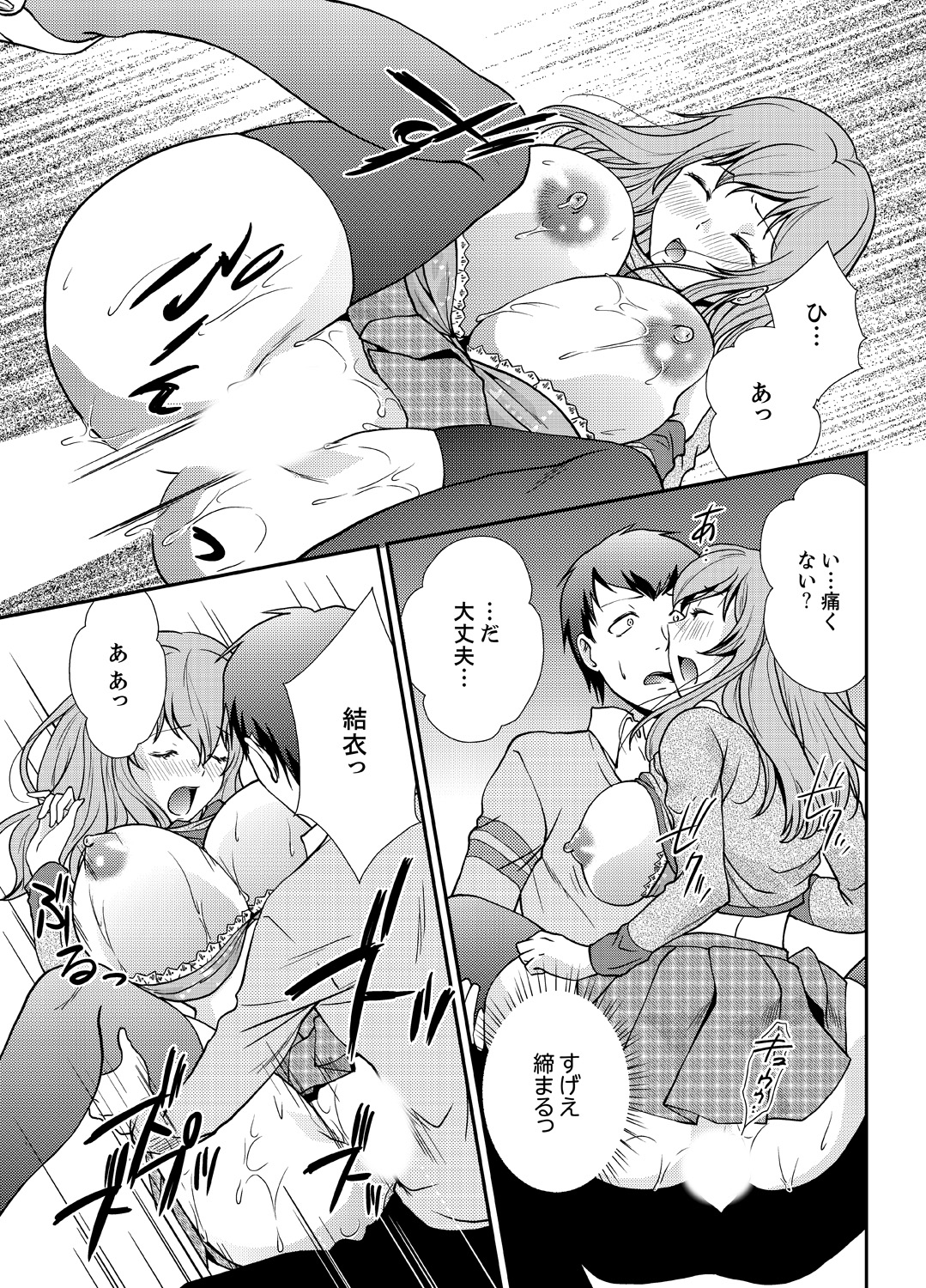 [さいとうちょろ] 同級生とナマで何度も!? ―幽霊になったら学園ハーレム 5