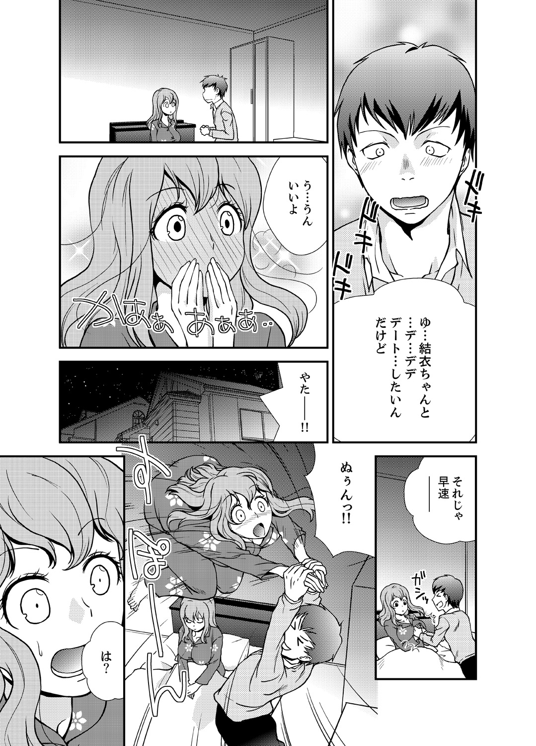 [さいとうちょろ] 同級生とナマで何度も!? ―幽霊になったら学園ハーレム 5
