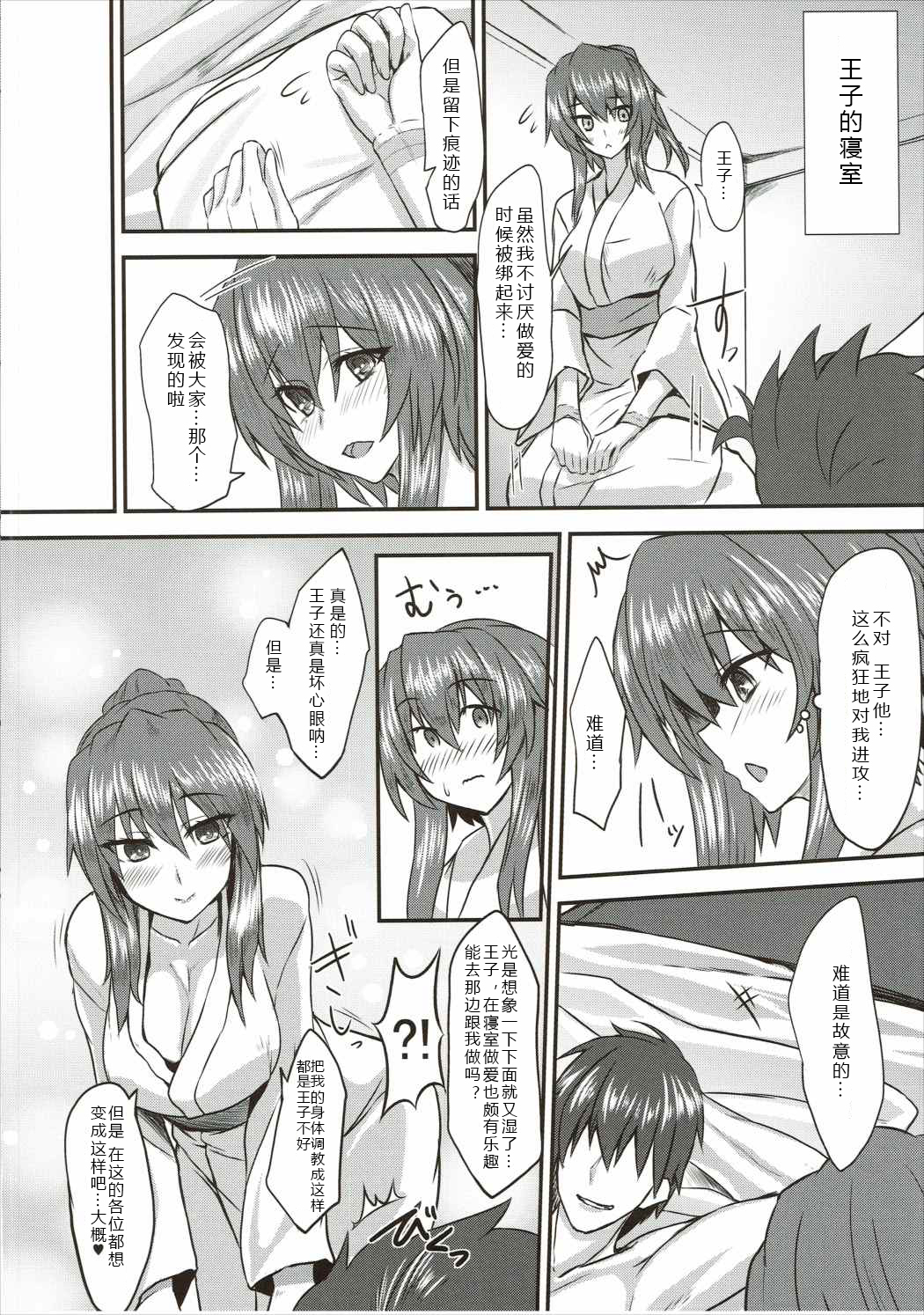 (割るのです…王子) [そろのさん家 (sorono)] カゲロウ100+ (千年戦争アイギス) [中国翻訳]