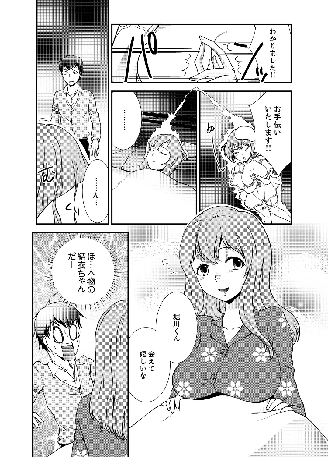 [さいとうちょろ] 同級生とナマで何度も!? ―幽霊になったら学園ハーレム 4