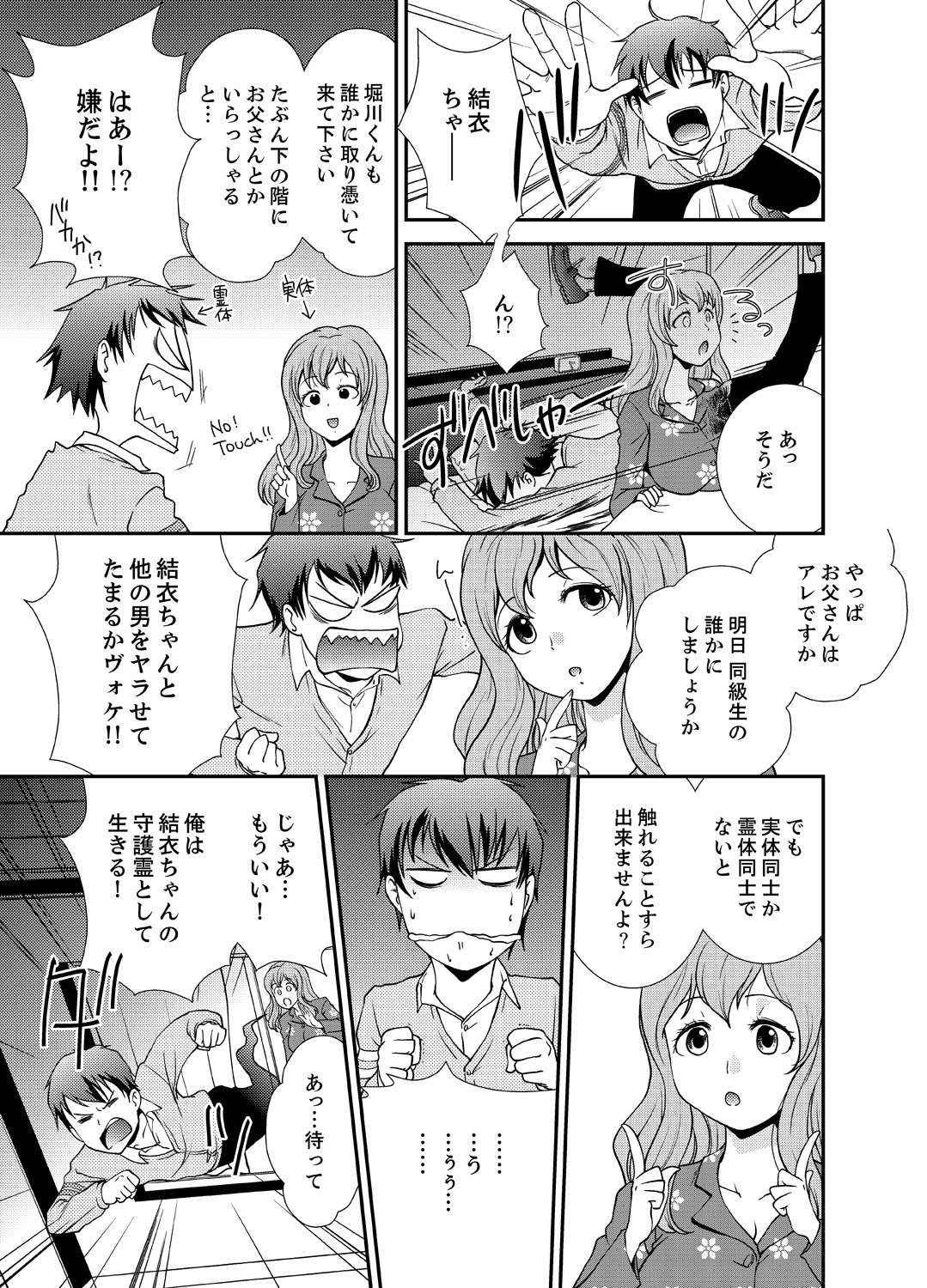 [さいとうちょろ] 同級生とナマで何度も!? ―幽霊になったら学園ハーレム 4