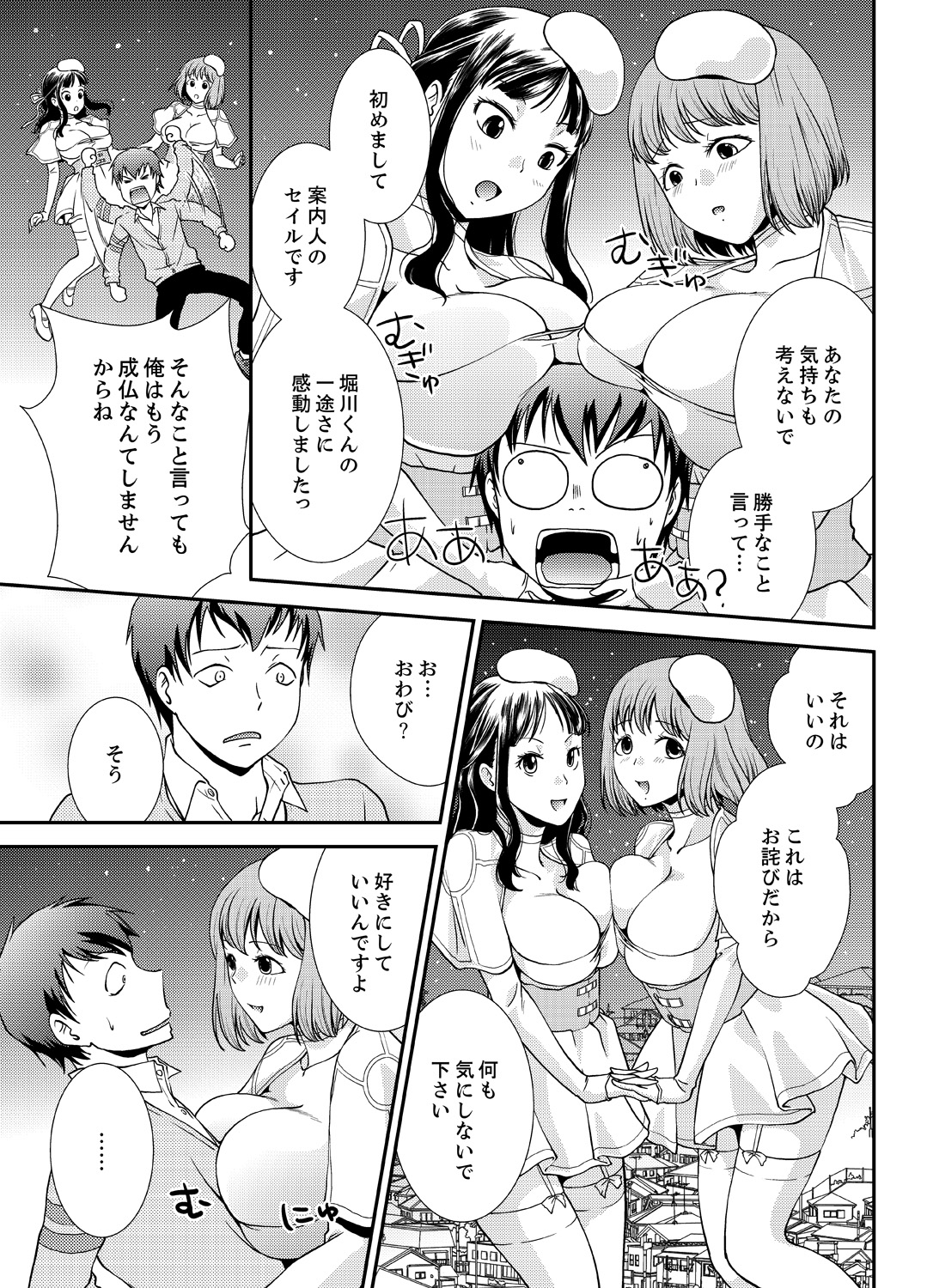 [さいとうちょろ] 同級生とナマで何度も!? ―幽霊になったら学園ハーレム 4