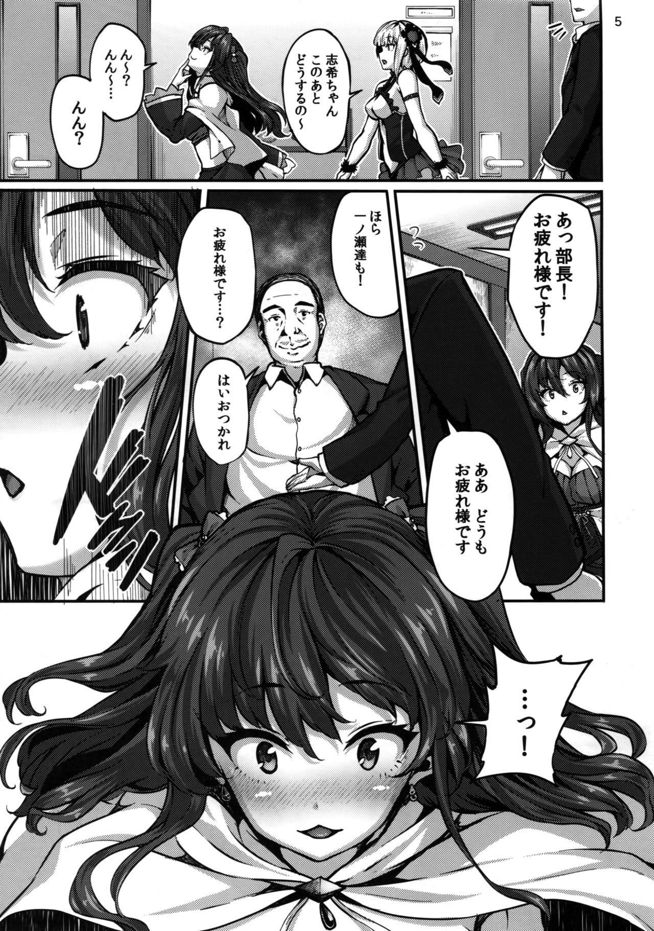 (C89) [LAMINARIA (しおこんぶ)] seduction odor (アイドルマスター シンデレラガールズ)