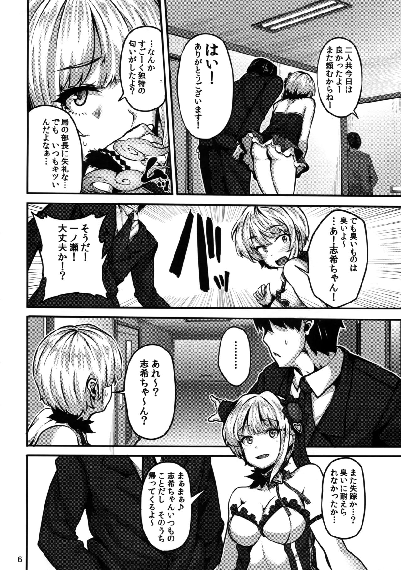 (C89) [LAMINARIA (しおこんぶ)] seduction odor (アイドルマスター シンデレラガールズ)