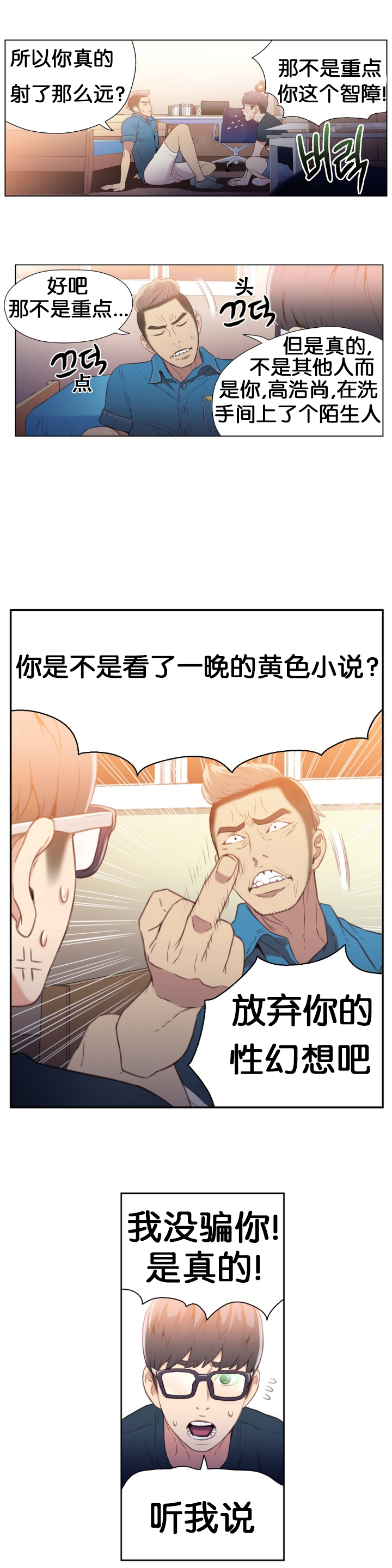 【BAKヒョンジュン】SweetGuyCh.7-9（中国語）（FITHRPG6）