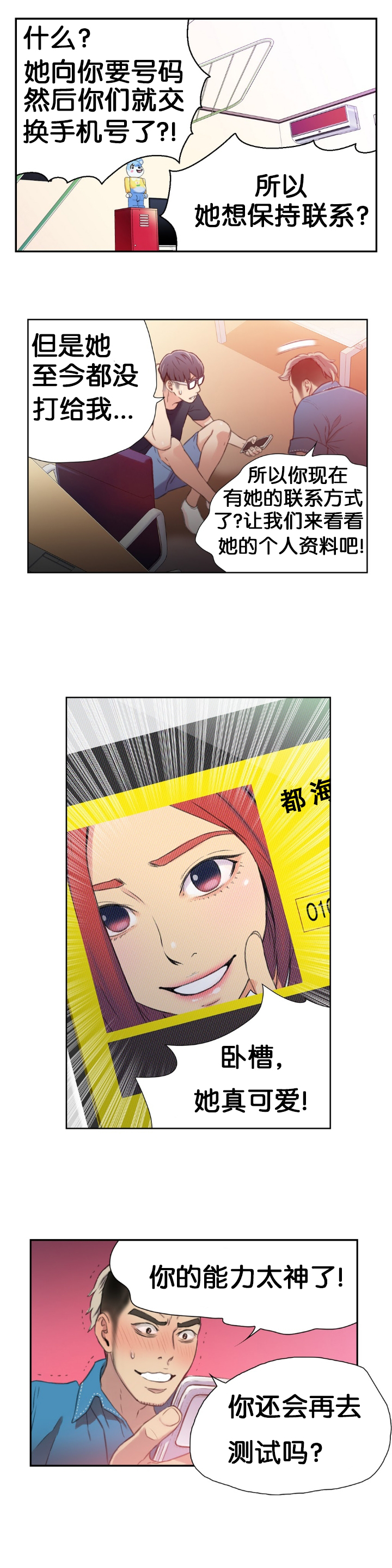 【BAKヒョンジュン】SweetGuyCh.7-9（中国語）（FITHRPG6）