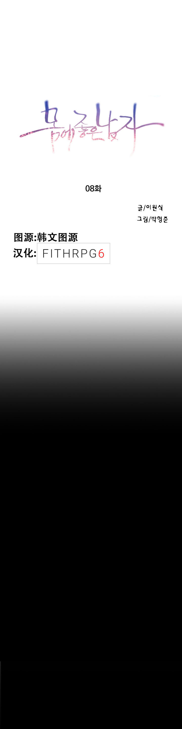 【BAKヒョンジュン】SweetGuyCh.7-9（中国語）（FITHRPG6）