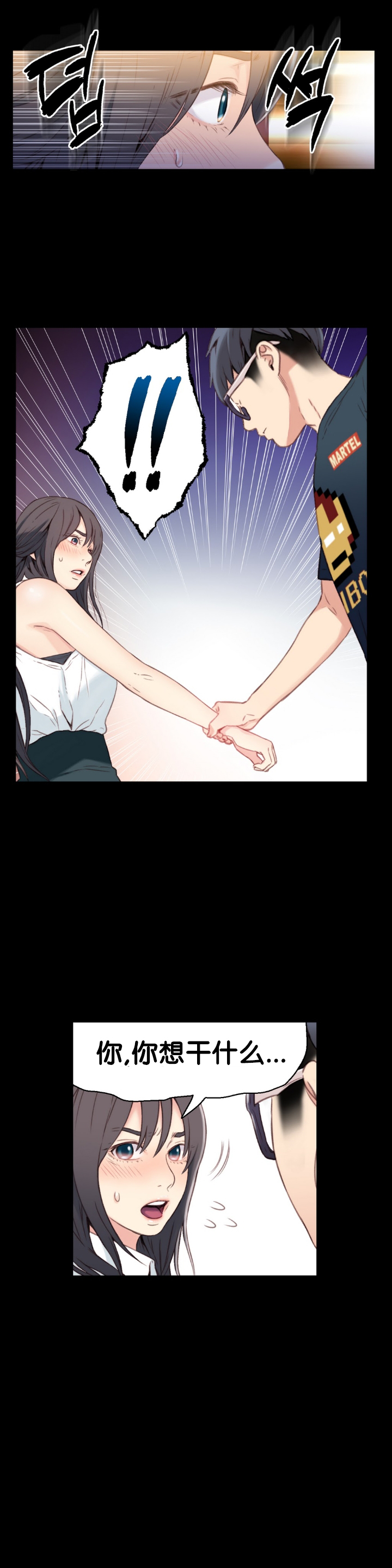 【BAKヒョンジュン】SweetGuyCh.7-9（中国語）（FITHRPG6）