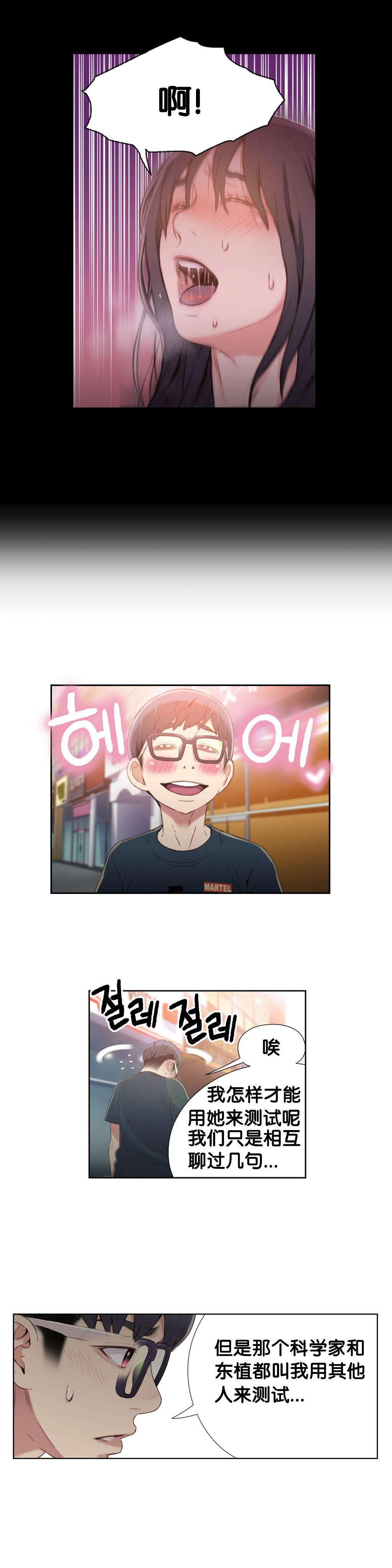 【BAKヒョンジュン】SweetGuyCh.7-9（中国語）（FITHRPG6）