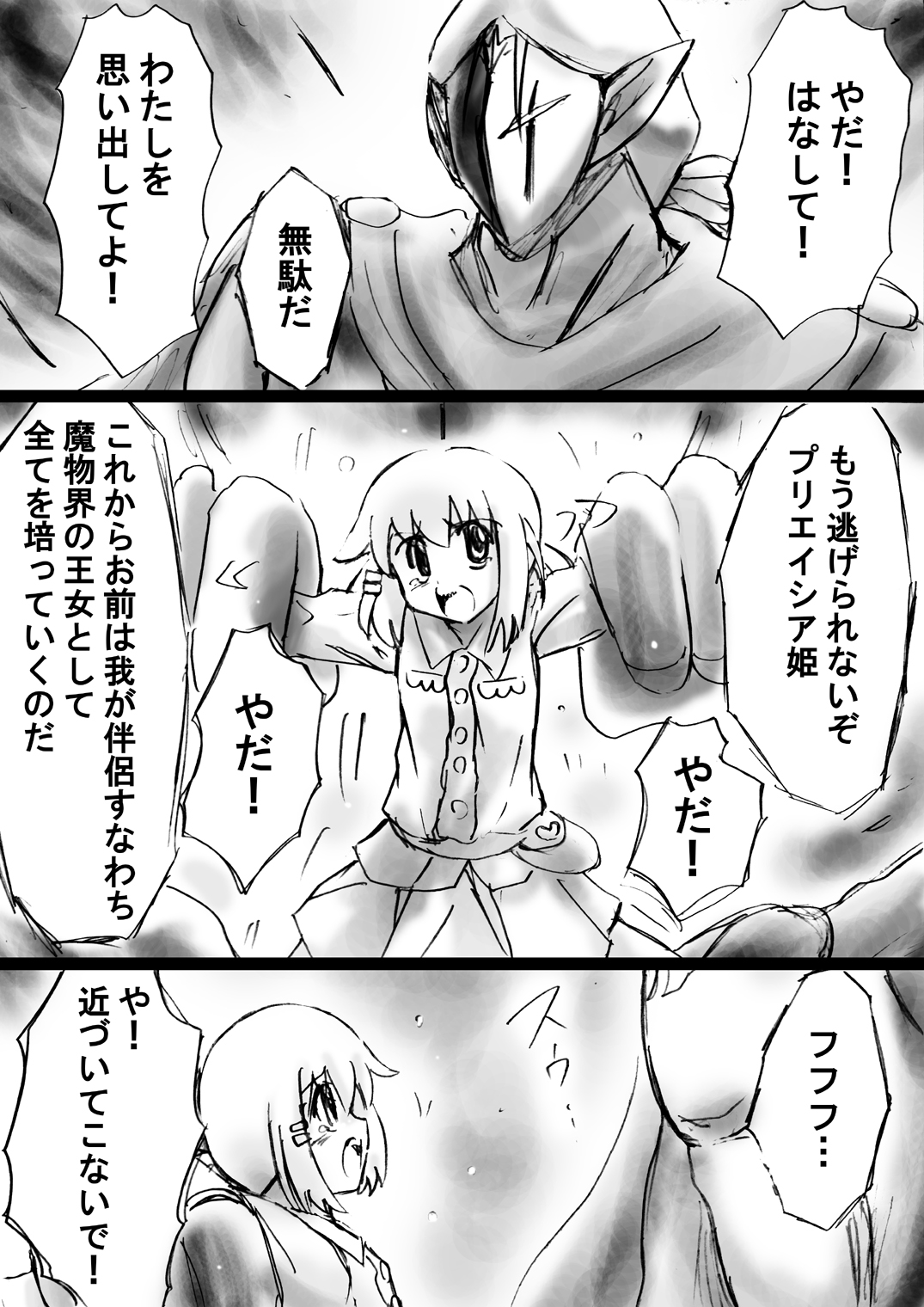 [でんで] 『不思議世界-Mystery World-ののな19』～時間を止める淫魔王子に狙われた謎めく小さなお姫様～