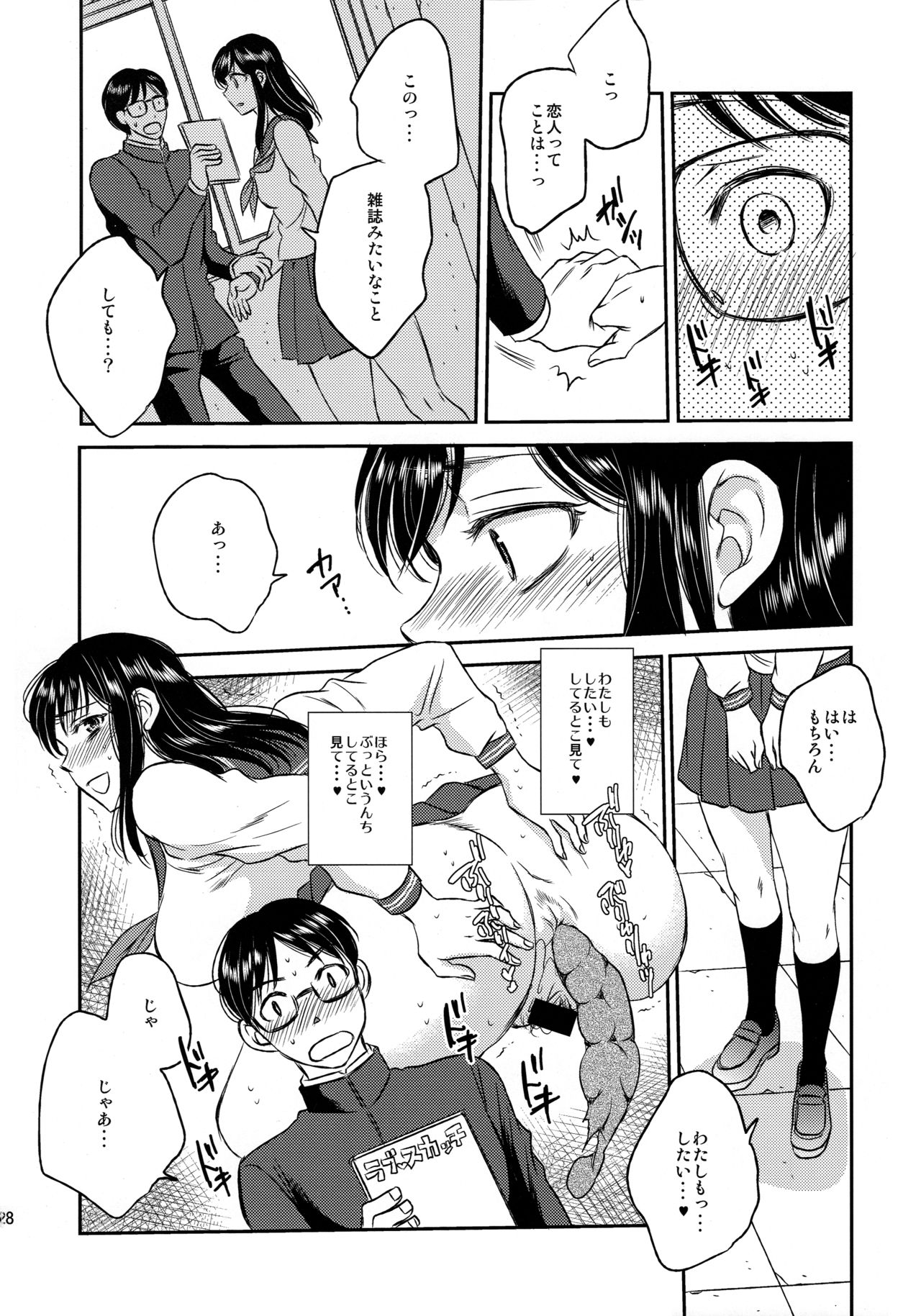 (C88) [サブスカッチ (サブスカ)] love scatchi