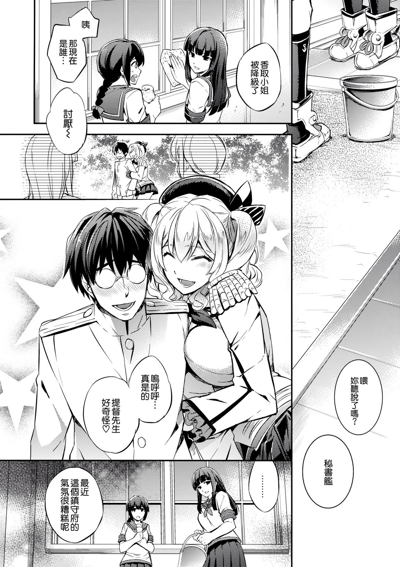 (COMIC1☆10) [Crazy9 (いちたか)] C9-24 鹿島とハジメテ (艦隊これくしょん -艦これ-) [中国翻訳]
