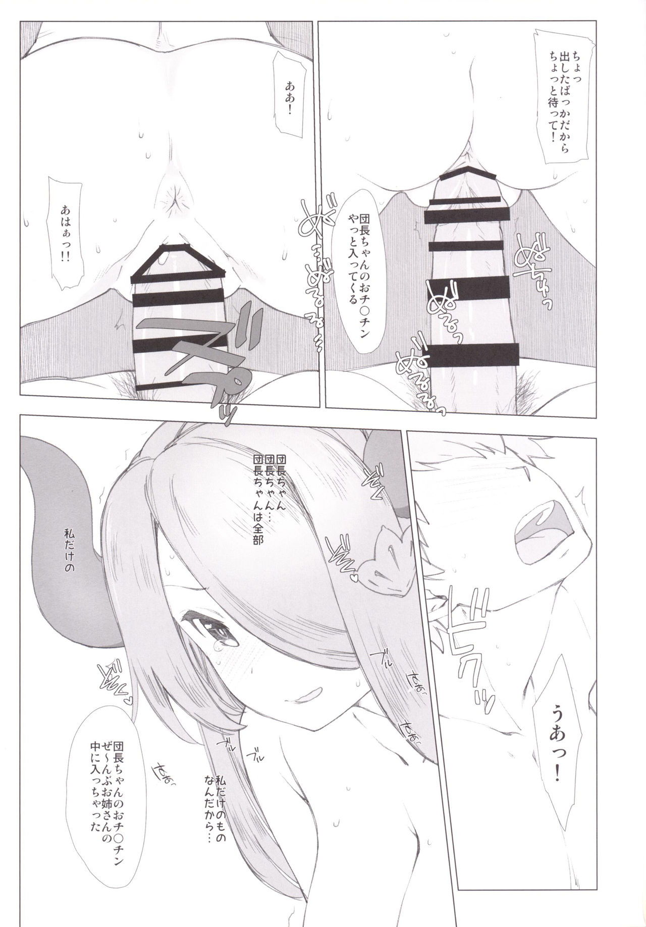 (COMIC1☆10) [生クリームびより (ななせめるち)] ナルメアがちょっとヤンデレに監禁してきてHしちゃう。 (グランブルーファンタジー)