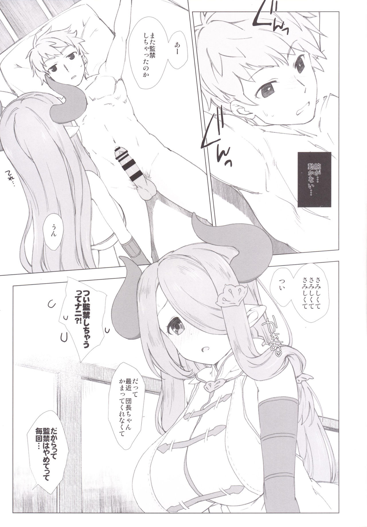 (COMIC1☆10) [生クリームびより (ななせめるち)] ナルメアがちょっとヤンデレに監禁してきてHしちゃう。 (グランブルーファンタジー)