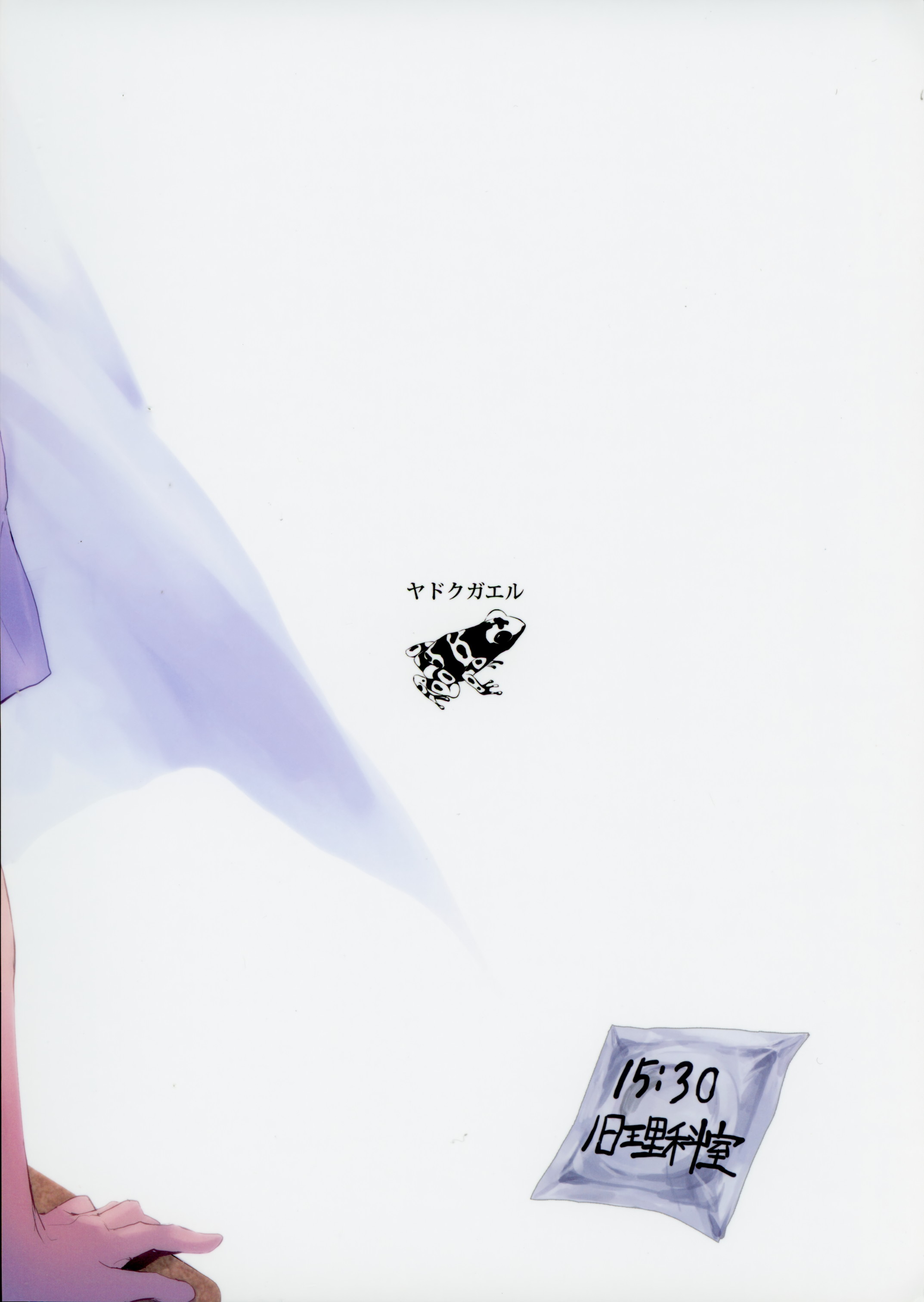 (J.GARDEN40) [ヤドクガエル (locon)] 放課後のタスク [英訳]