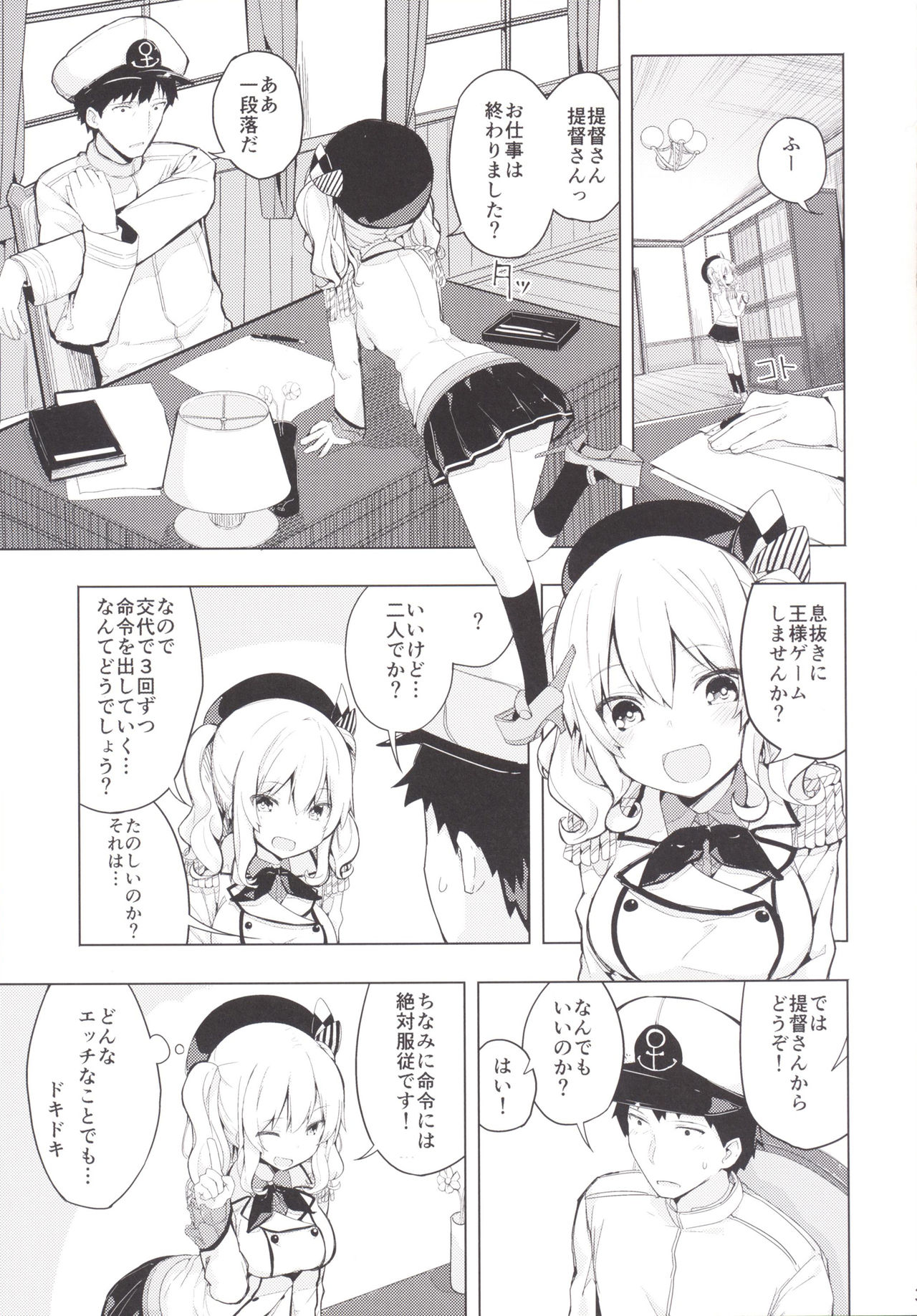 (COMIC1☆10) [ゐるみねゐしょん。 (オガデンモン)] 鹿島とふたりで王様ゲーム (艦隊これくしょん -艦これ-)
