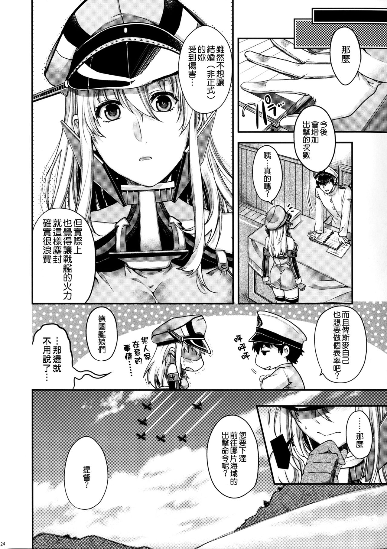 (COMIC1☆10) [HMA (日吉ハナ)] Admiral!!! + おまけペーパー (艦隊これくしょん -艦これ-) [中国翻訳]