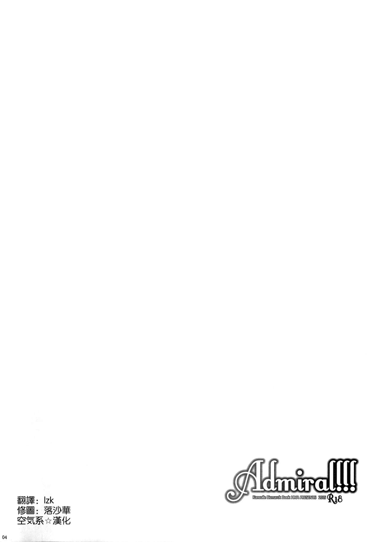 (COMIC1☆10) [HMA (日吉ハナ)] Admiral!!! + おまけペーパー (艦隊これくしょん -艦これ-) [中国翻訳]