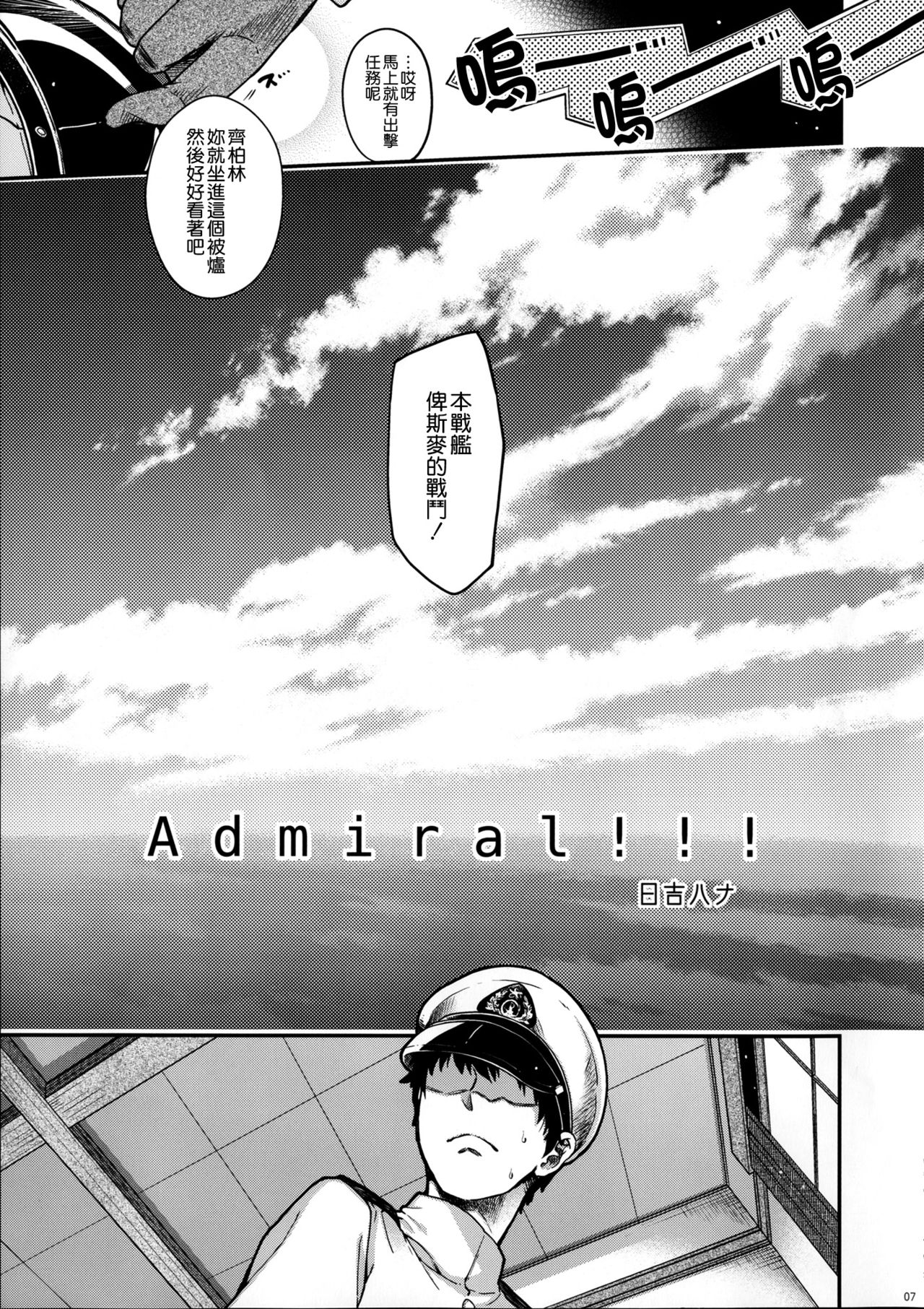 (COMIC1☆10) [HMA (日吉ハナ)] Admiral!!! + おまけペーパー (艦隊これくしょん -艦これ-) [中国翻訳]