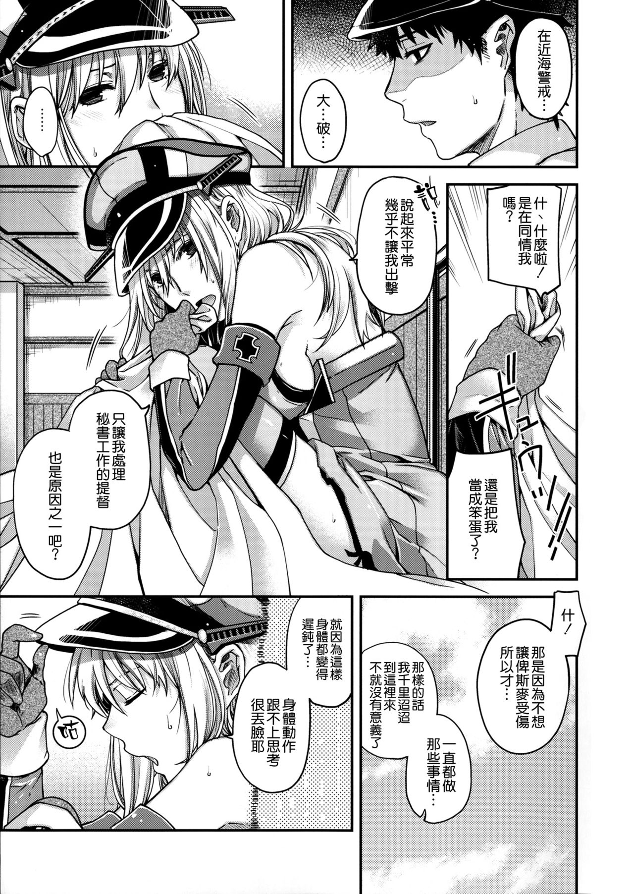 (COMIC1☆10) [HMA (日吉ハナ)] Admiral!!! + おまけペーパー (艦隊これくしょん -艦これ-) [中国翻訳]
