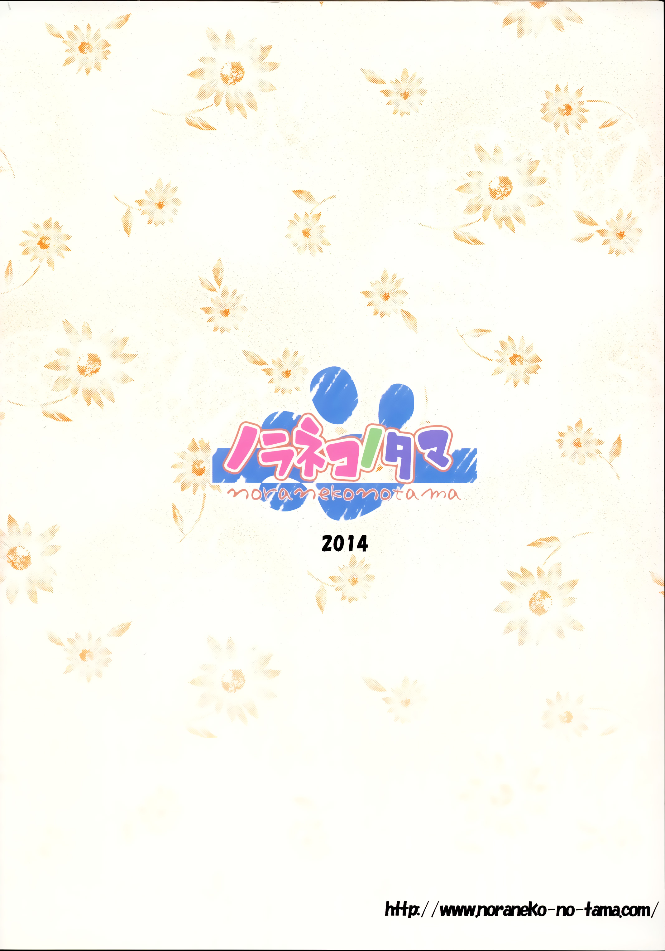 (C87) [ノラネコノタマ (雪野みなと)] 籠の中の小鳥は何時出遣る 総集編 [中国翻訳]