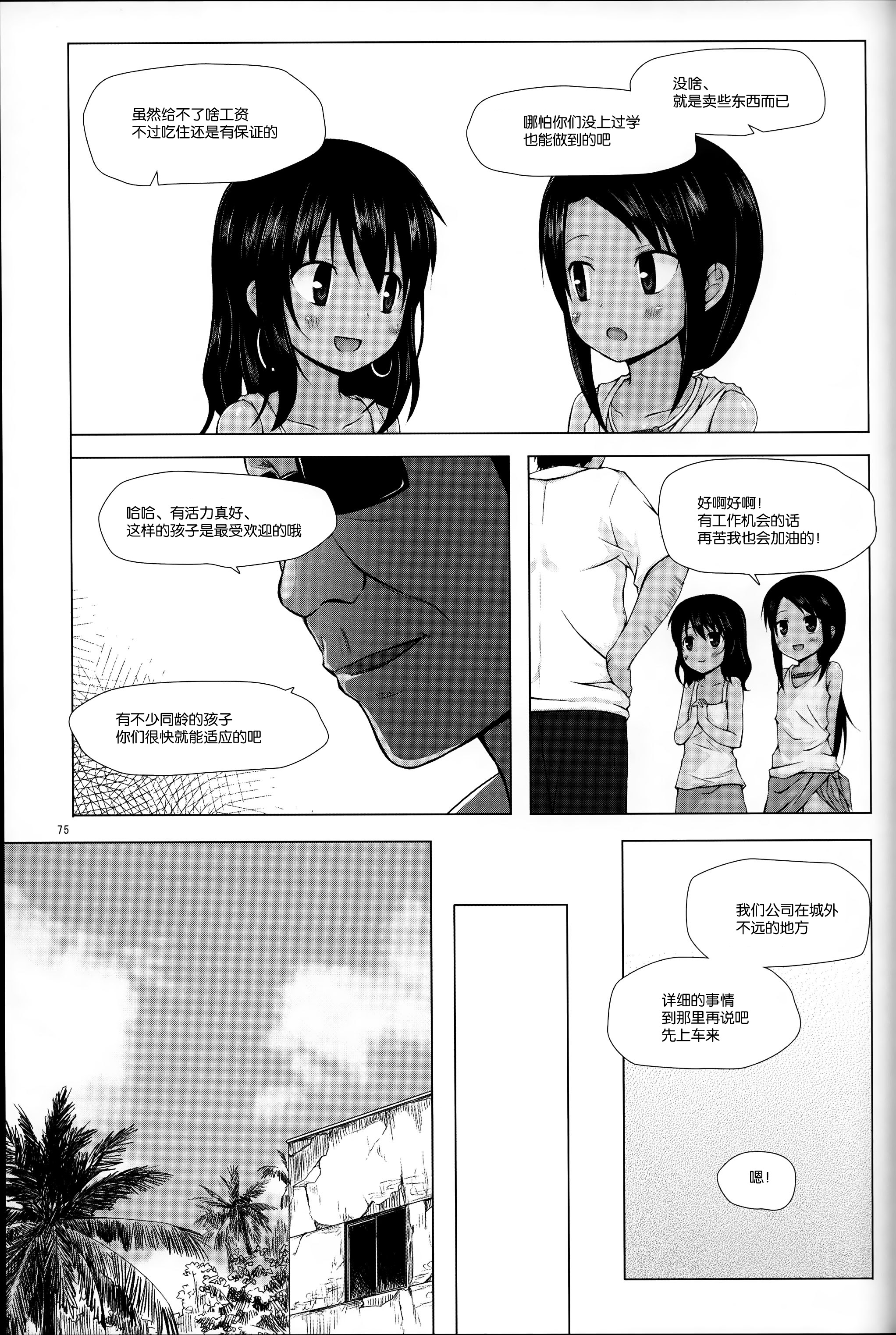 (C87) [ノラネコノタマ (雪野みなと)] 籠の中の小鳥は何時出遣る 総集編 [中国翻訳]