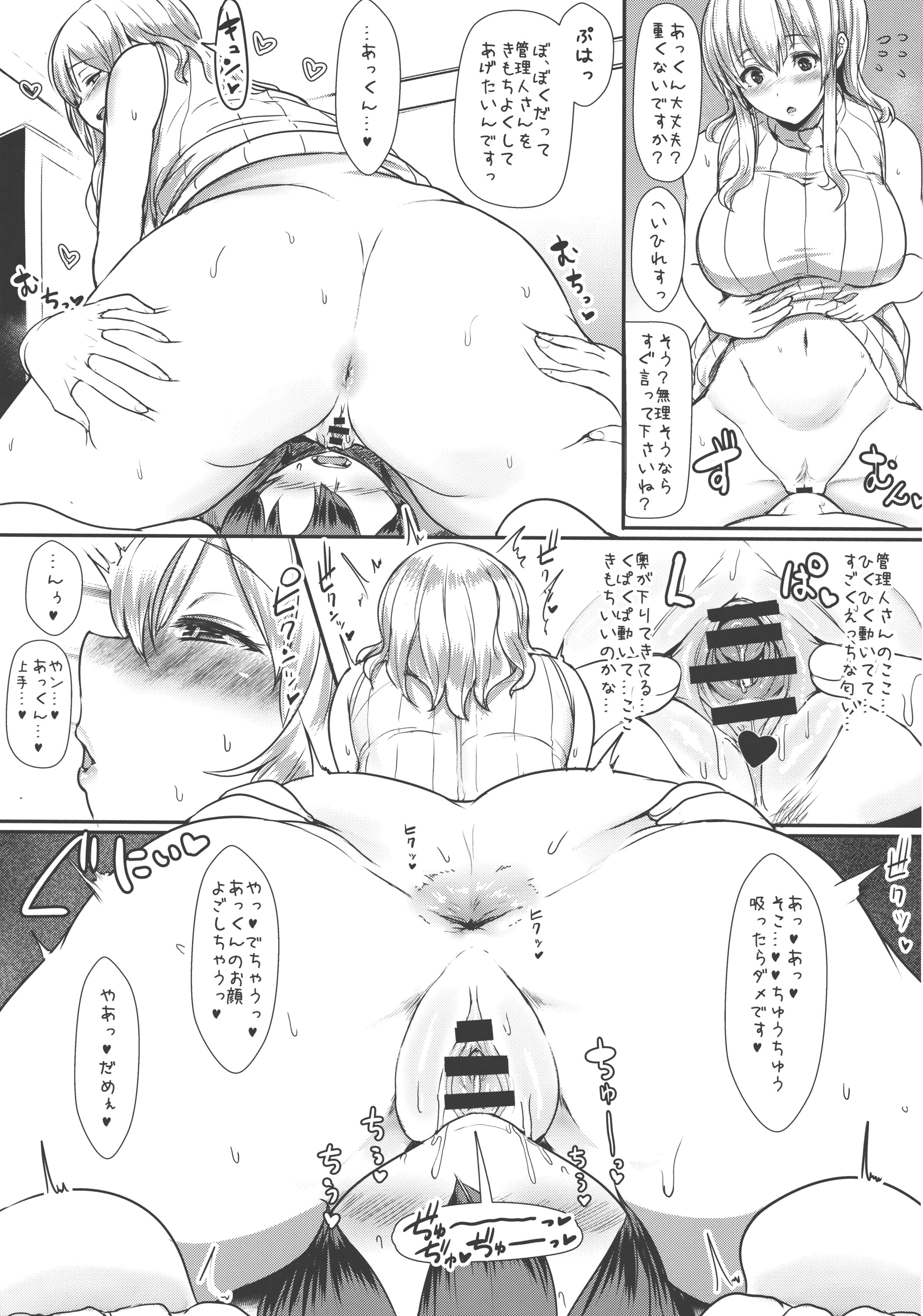 (COMIC1☆10) [NOSEBLEED (宮元一佐)] 君は彼女の管理下にいる。 (すのはら荘の管理人さん)