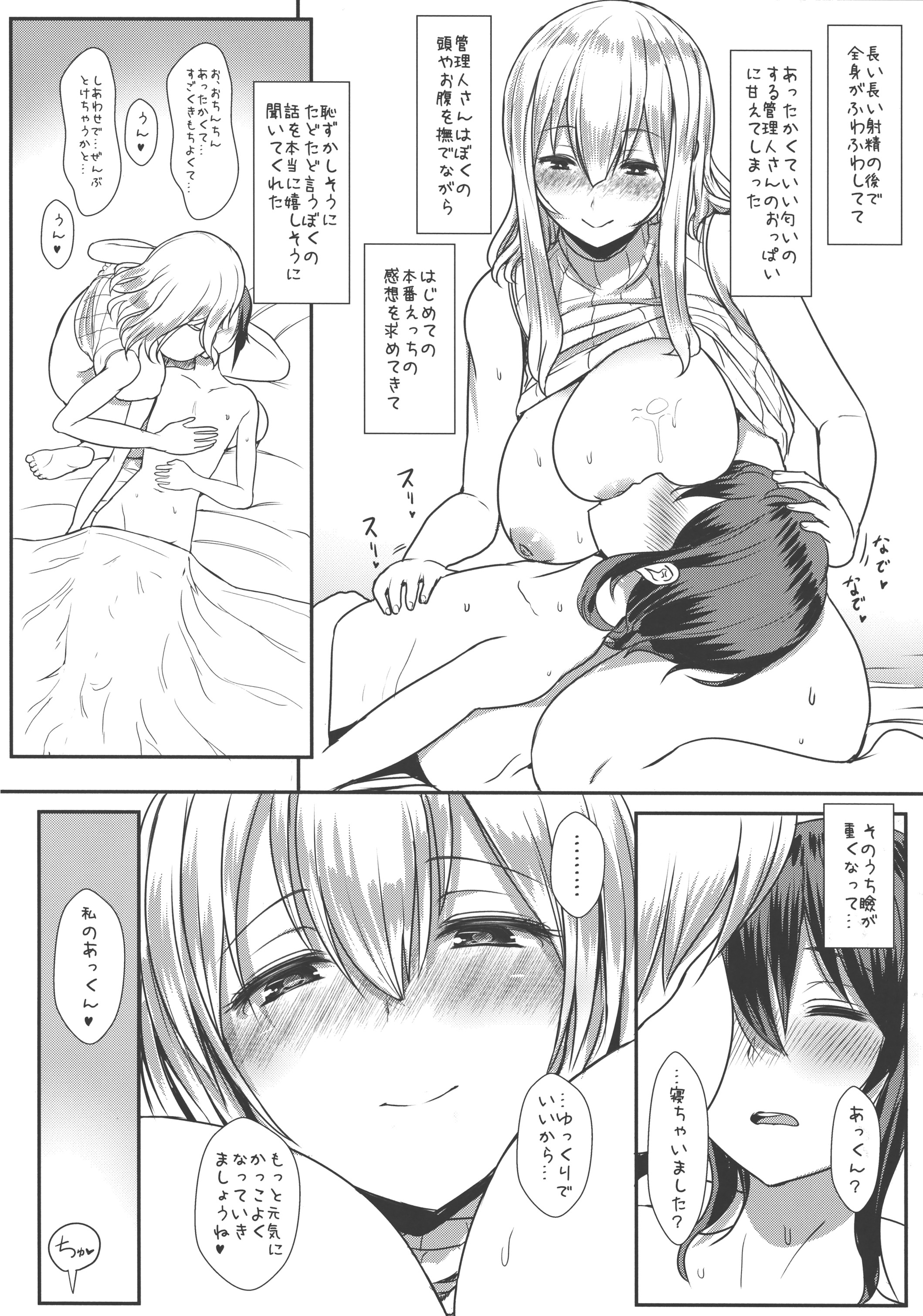 (COMIC1☆10) [NOSEBLEED (宮元一佐)] 君は彼女の管理下にいる。 (すのはら荘の管理人さん)