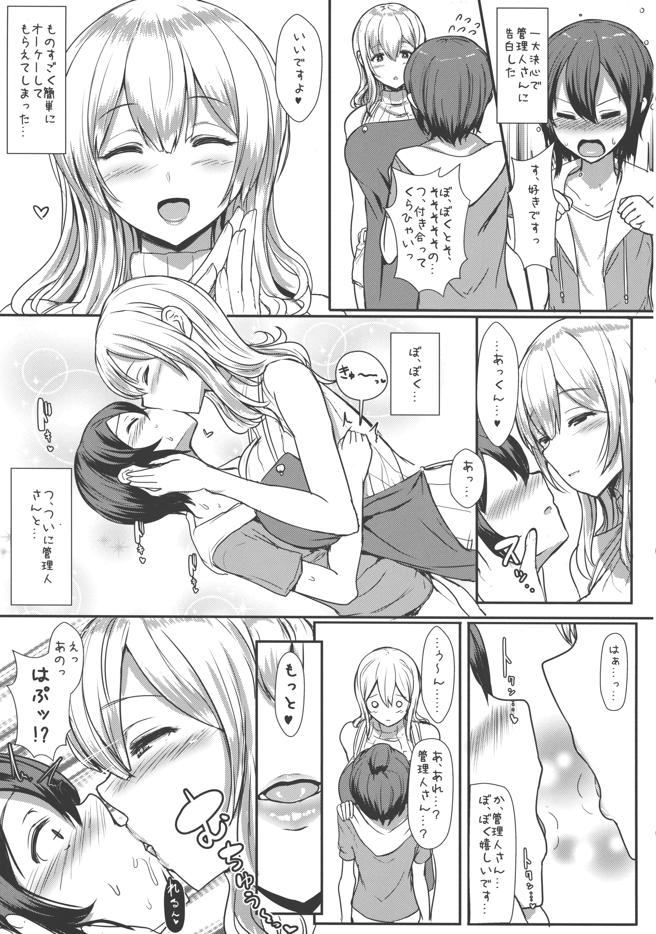 (COMIC1☆10) [NOSEBLEED (宮元一佐)] 君は彼女の管理下にいる。 (すのはら荘の管理人さん)