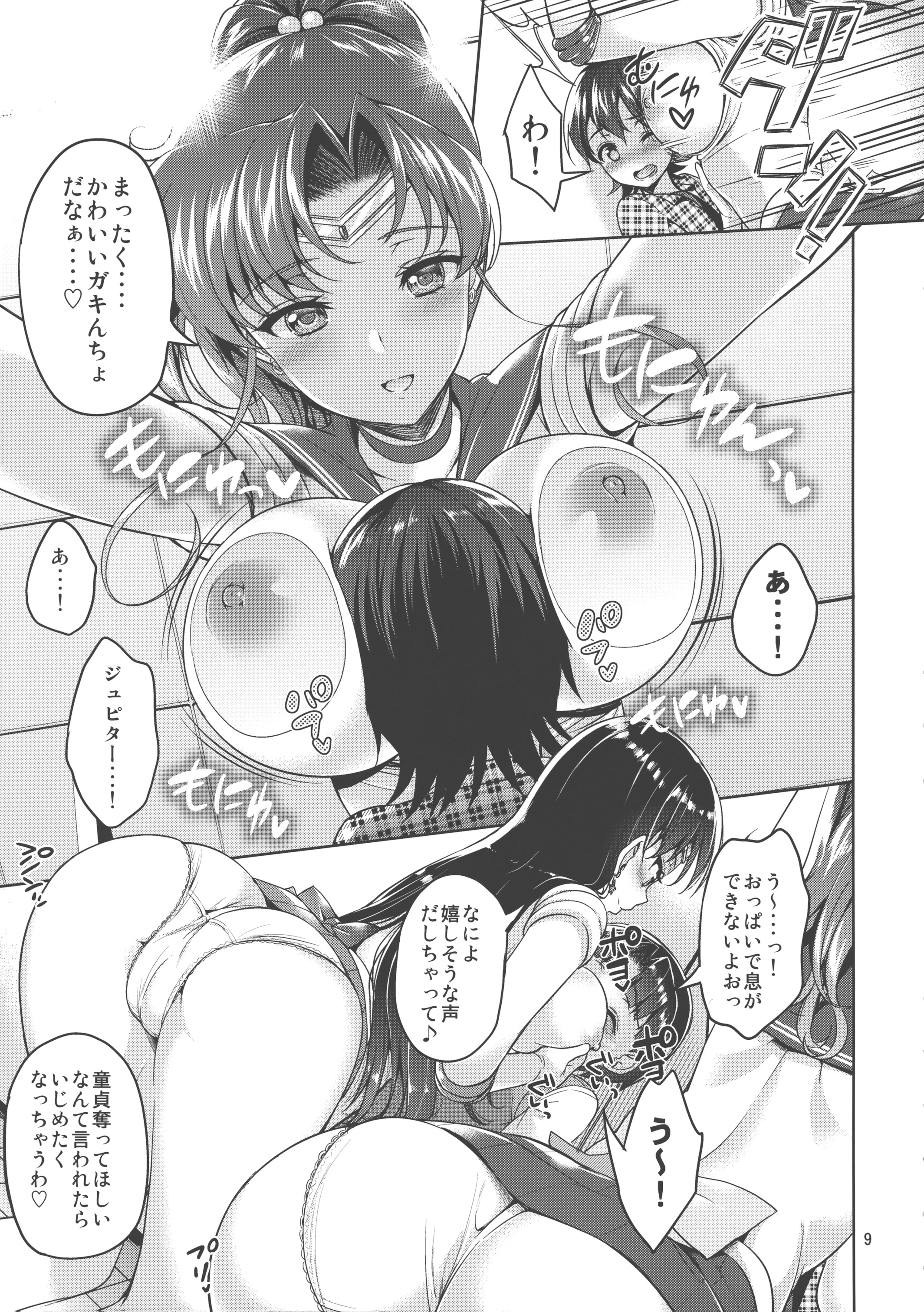 (COMIC1☆10) [アカペンギン (アサヒナヒカゲ)] JUPITER&MARS FREAK (美少女戦士セーラームーン)