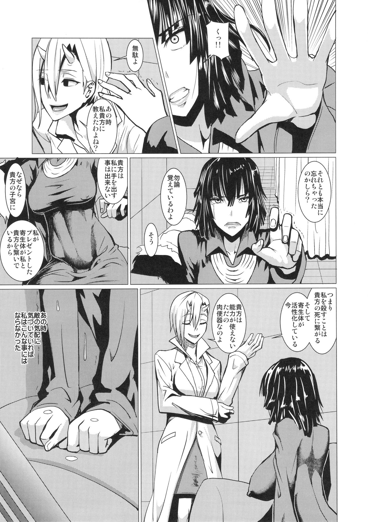 (C89) [ぽりのしす (しんくうたつや系)] フブキ様の知られざる日常 (ワンパンマン)