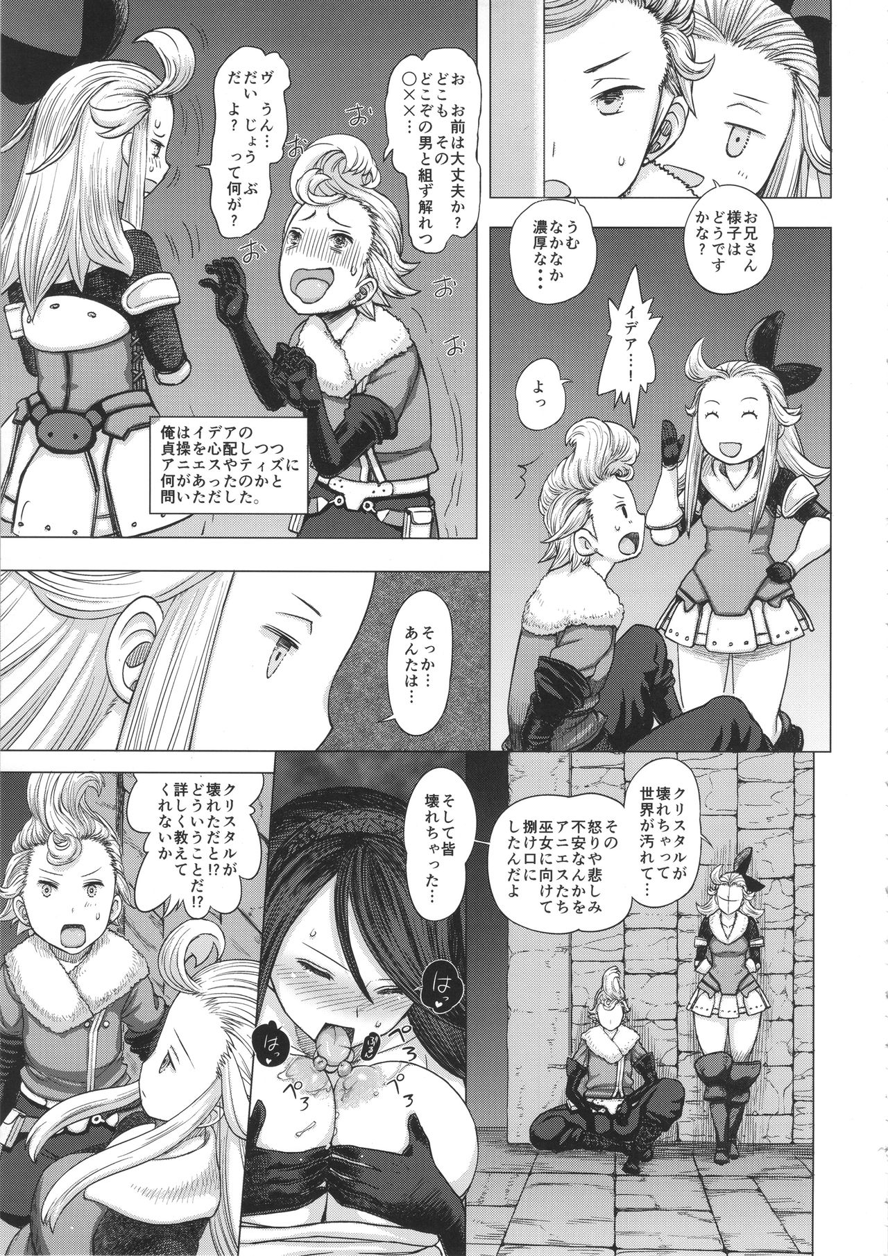 (C89) [まるまるアルマジロー (まじろー)] ぐるぐるルクセンダルク夜話 (ブレイブリーデフォルト)