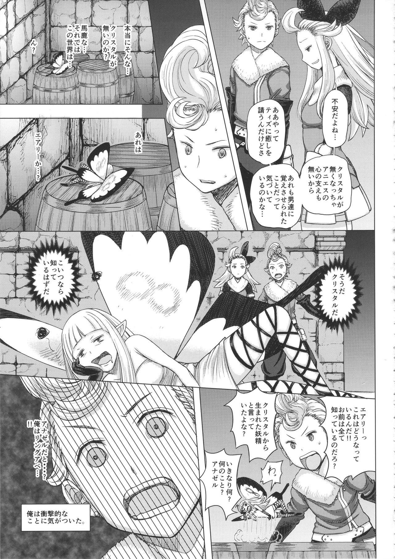 (C89) [まるまるアルマジロー (まじろー)] ぐるぐるルクセンダルク夜話 (ブレイブリーデフォルト)