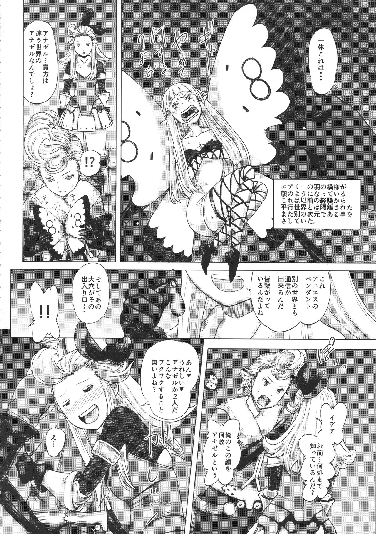(C89) [まるまるアルマジロー (まじろー)] ぐるぐるルクセンダルク夜話 (ブレイブリーデフォルト)