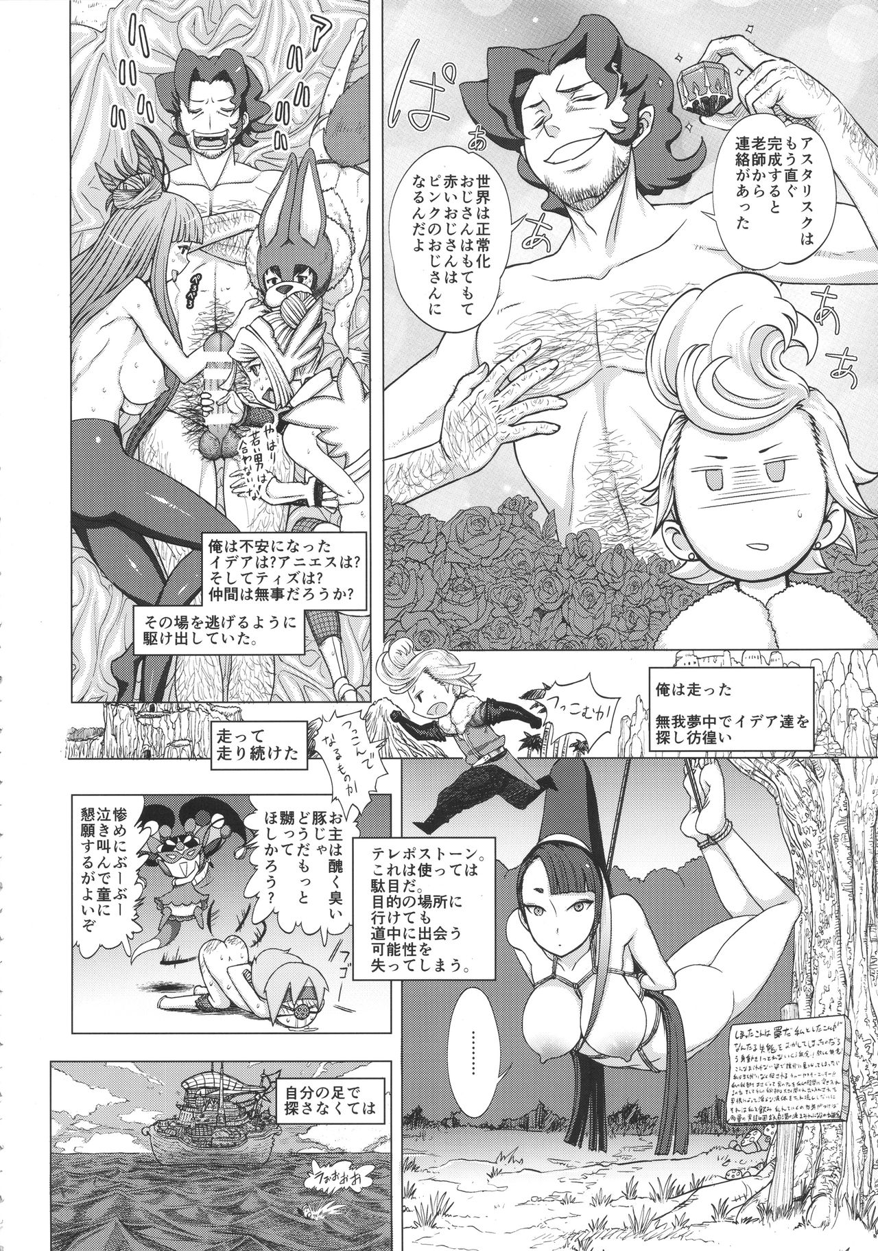 (C89) [まるまるアルマジロー (まじろー)] ぐるぐるルクセンダルク夜話 (ブレイブリーデフォルト)