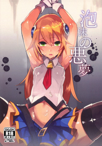 [Over3 (ひゃくはち)] 泡沫の悪夢 (ブレイブルー)