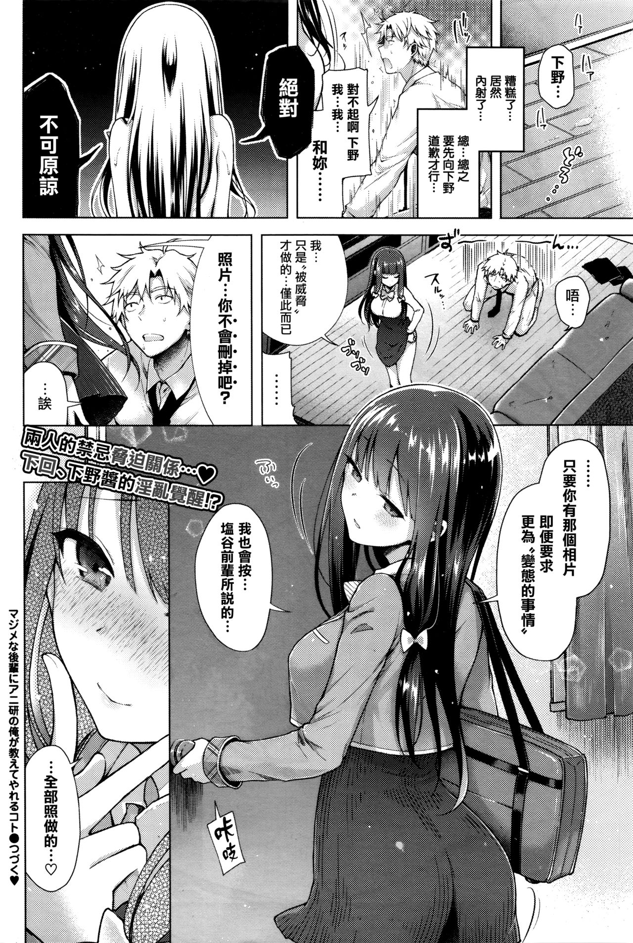 [鈴月あこに] マジメな後輩にアニ研の俺が教えてやれるコト その1 (COMIC BAVEL 2016年5月号) [中国翻訳]